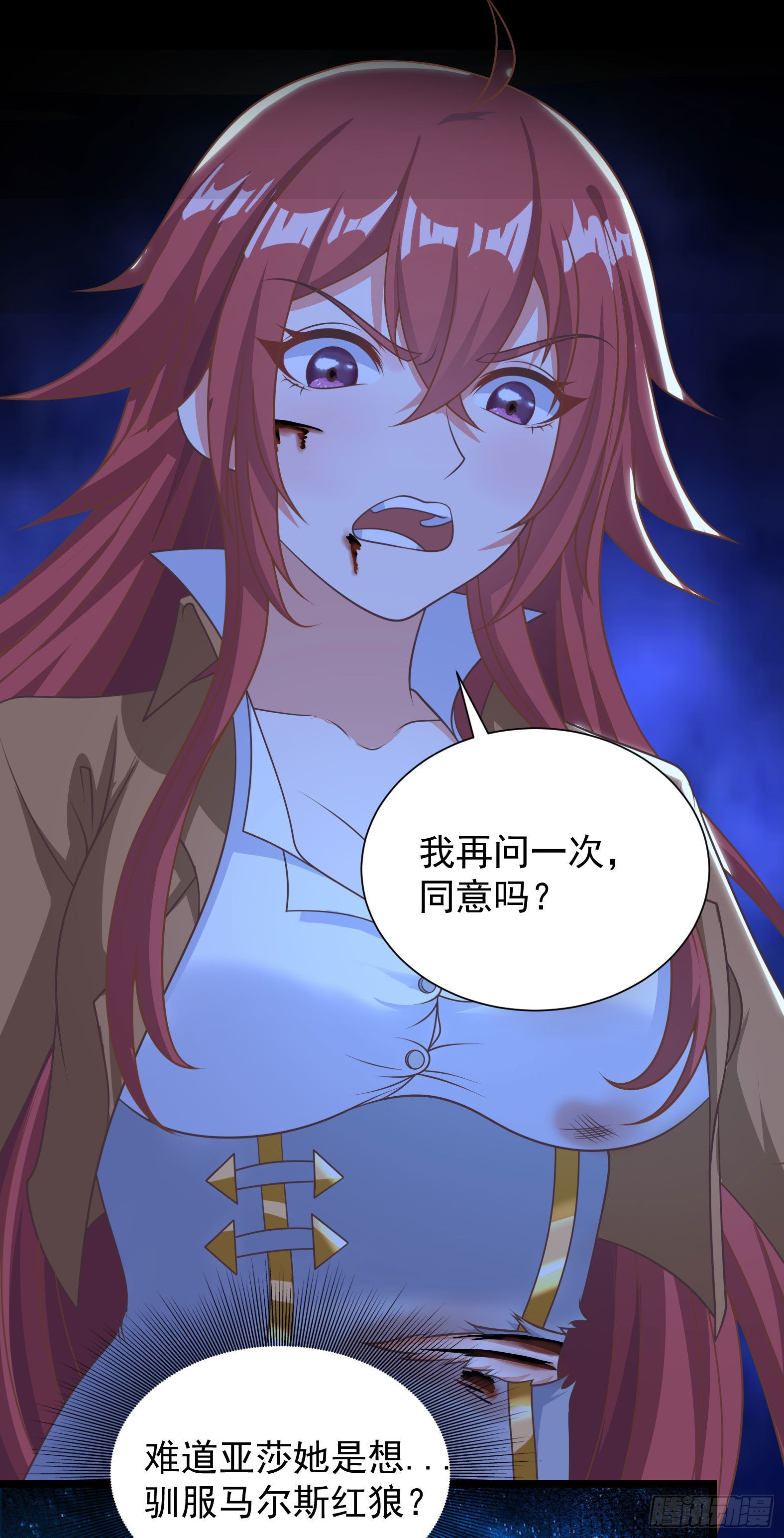 《候补圣女》35.到时间了吗？ 第41页