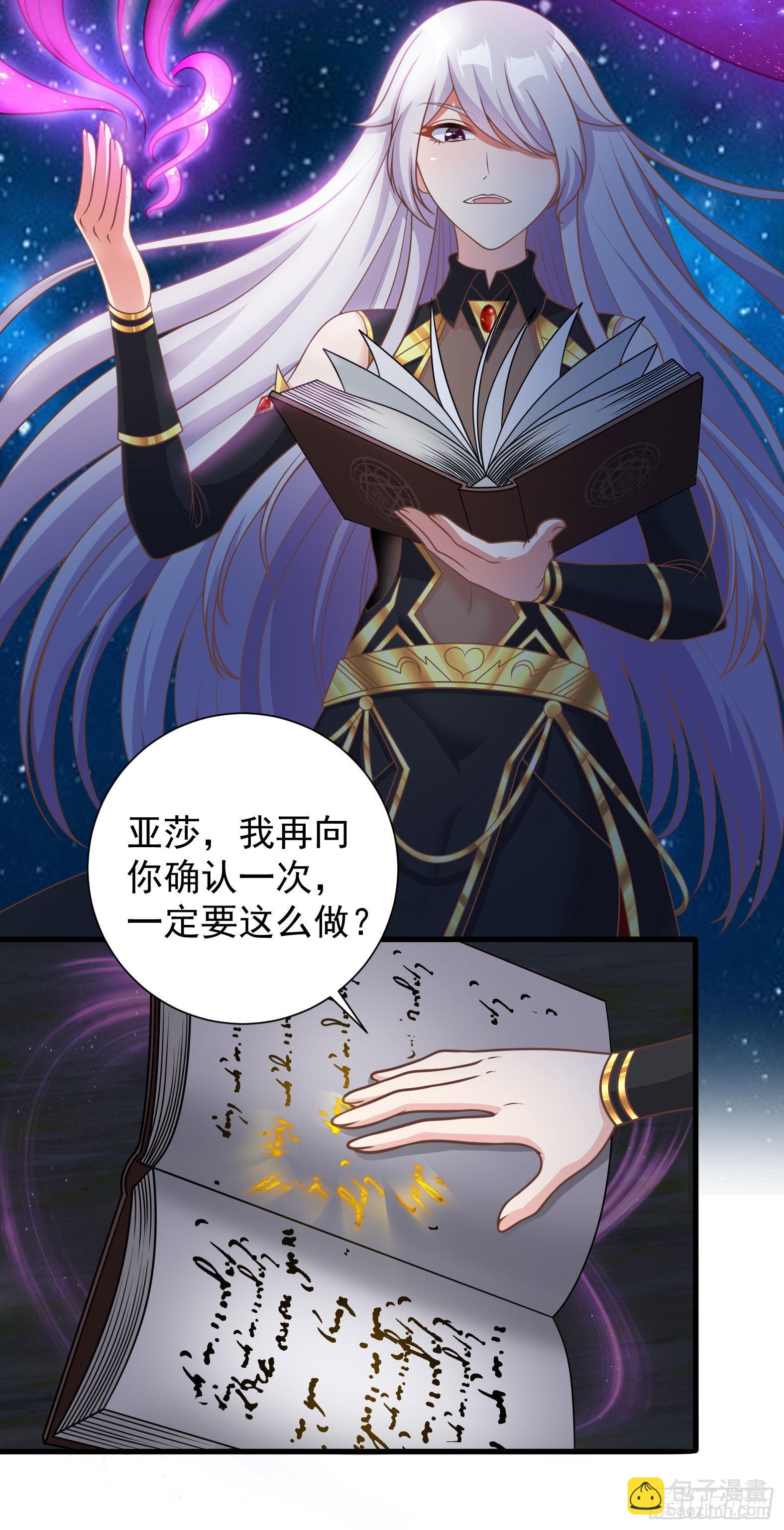 《候补圣女》35.到时间了吗？ 第6页
