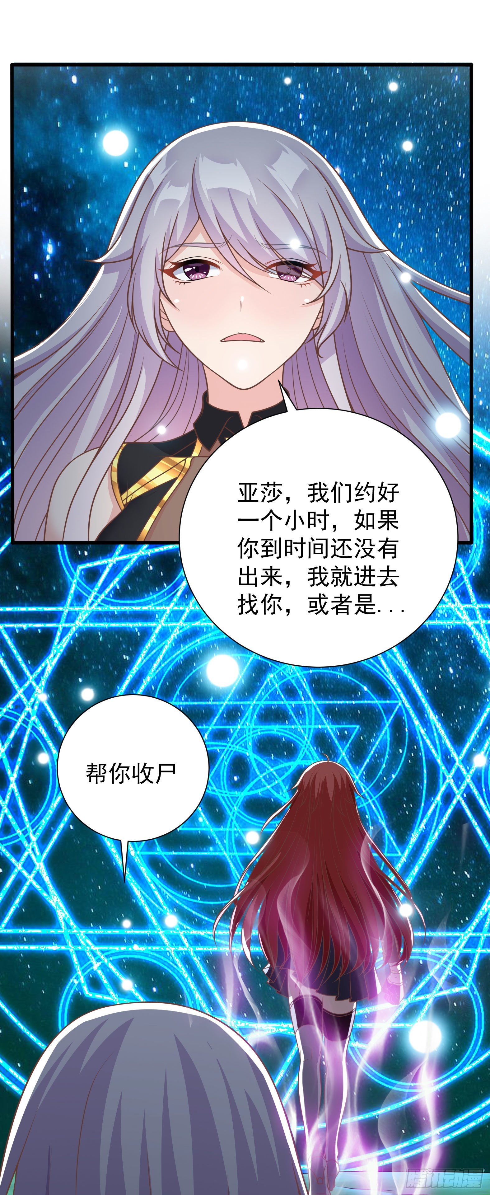 《候补圣女》35.到时间了吗？ 第9页