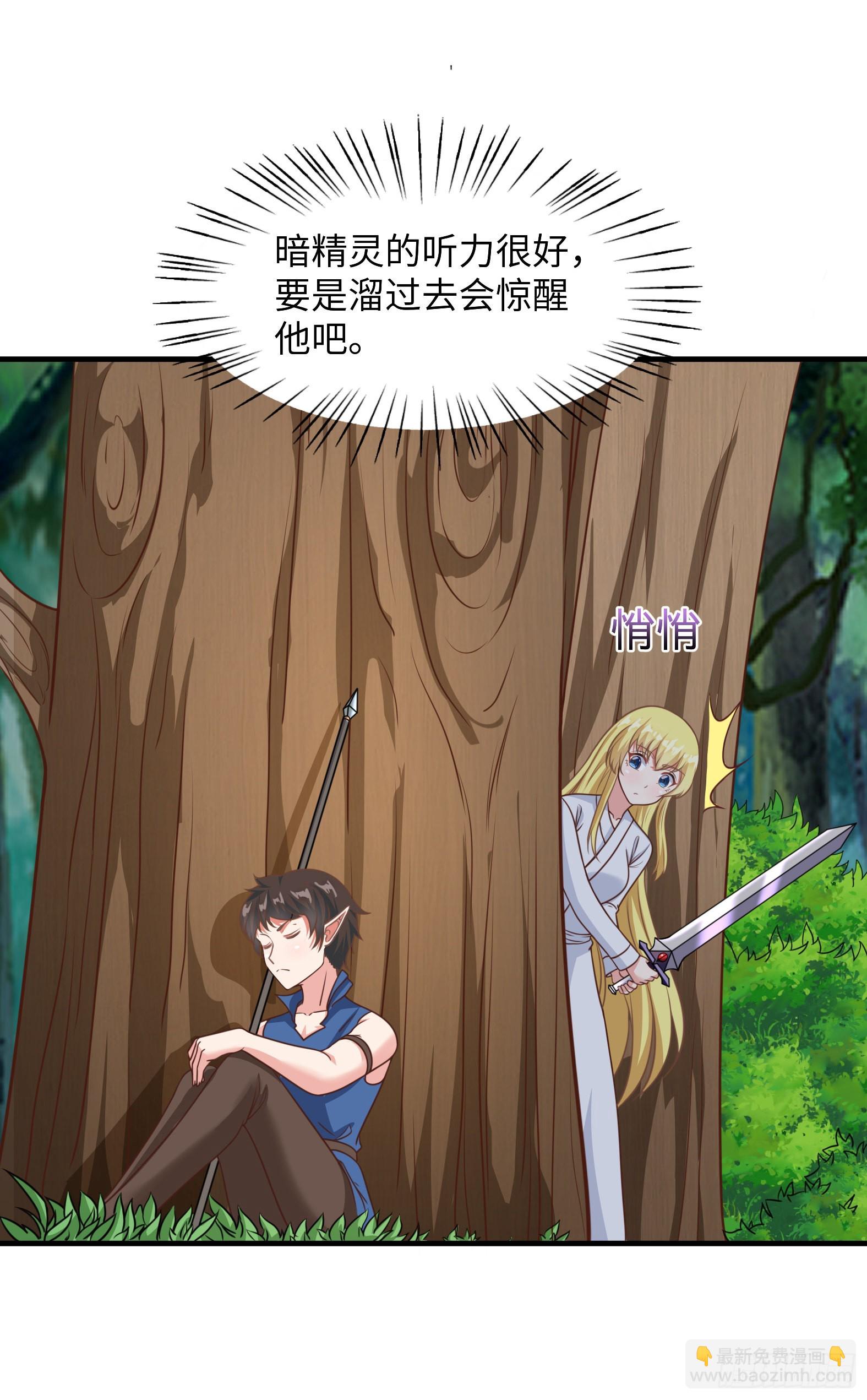 《候补圣女》38.谁是老公谁是老婆 第11页