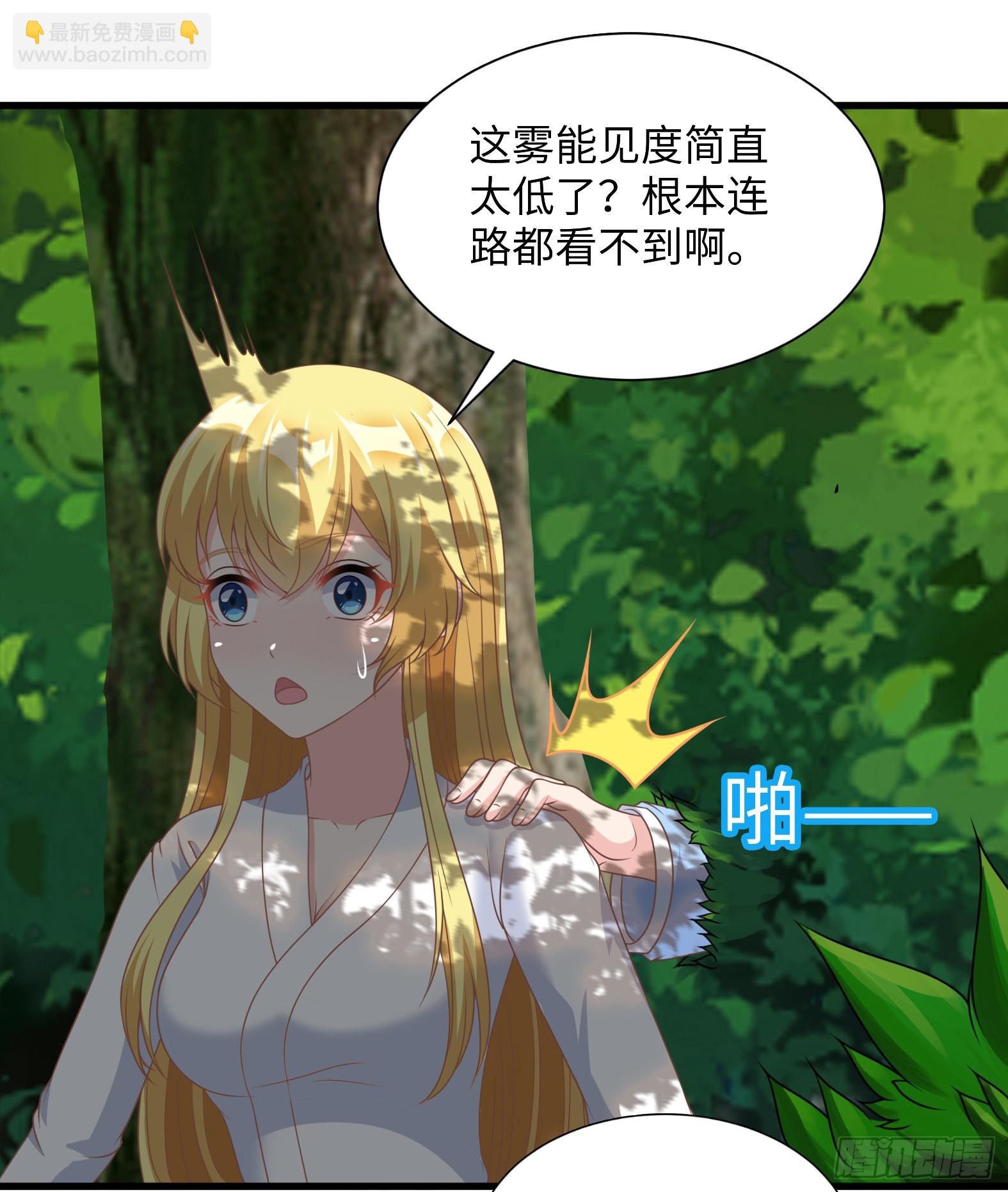 《候补圣女》38.谁是老公谁是老婆 第15页