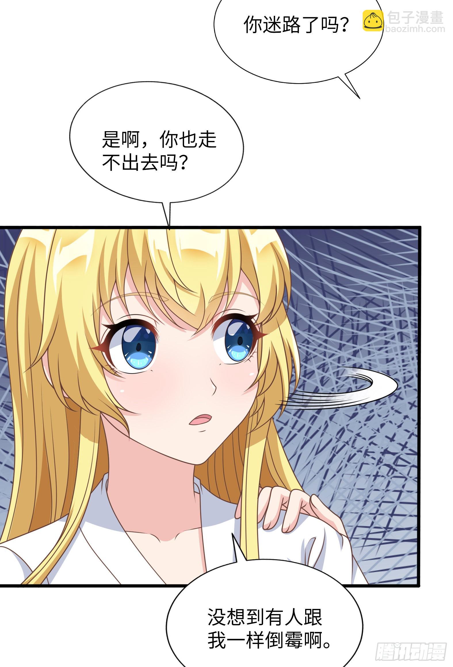 《候补圣女》38.谁是老公谁是老婆 第16页