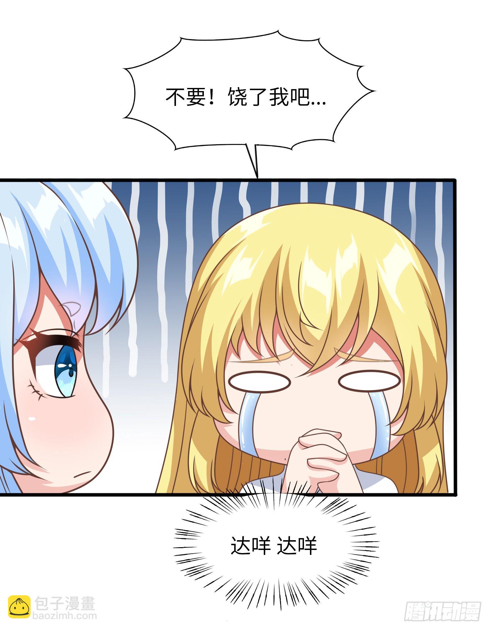 《候补圣女》38.谁是老公谁是老婆 第28页