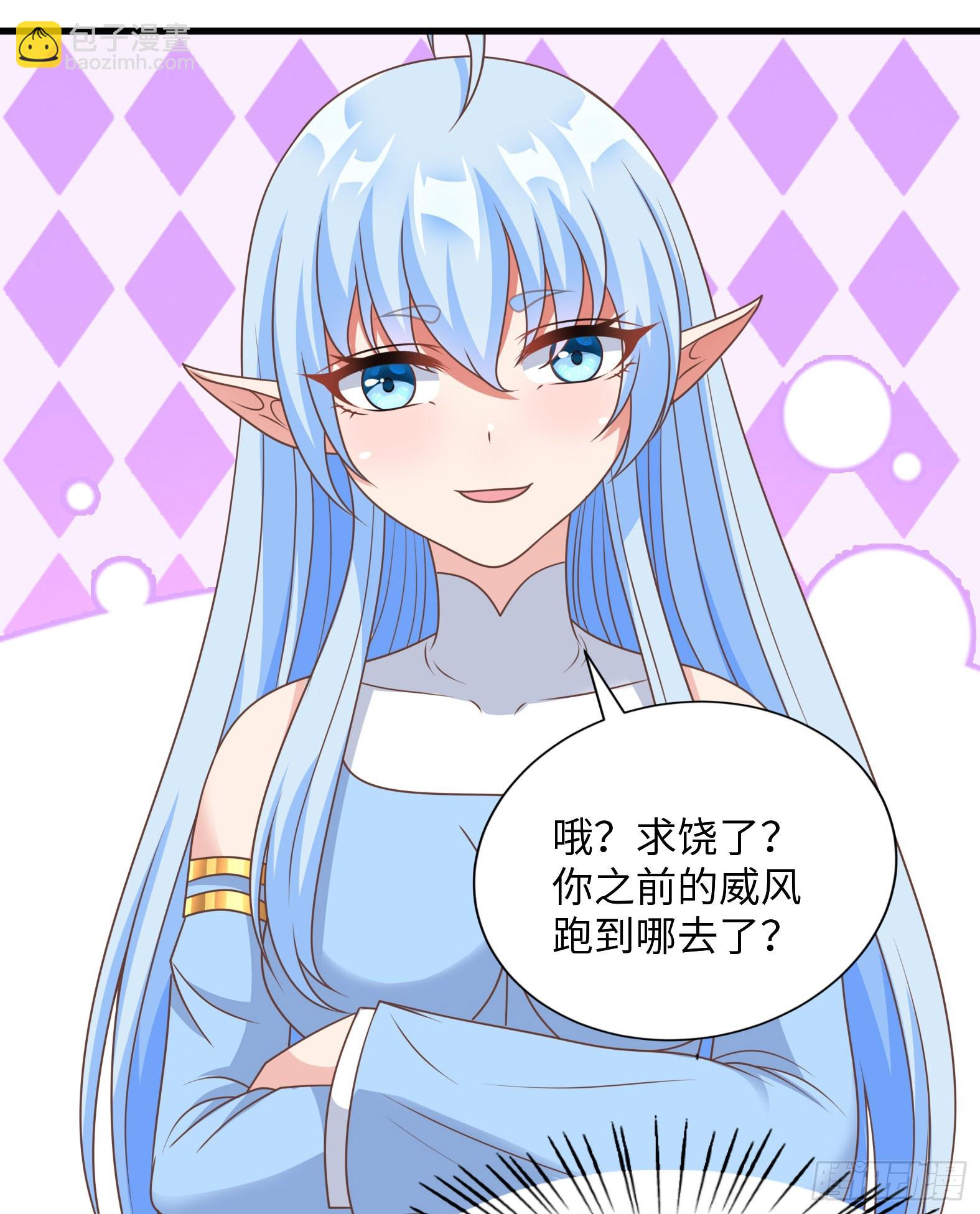 《候补圣女》38.谁是老公谁是老婆 第29页