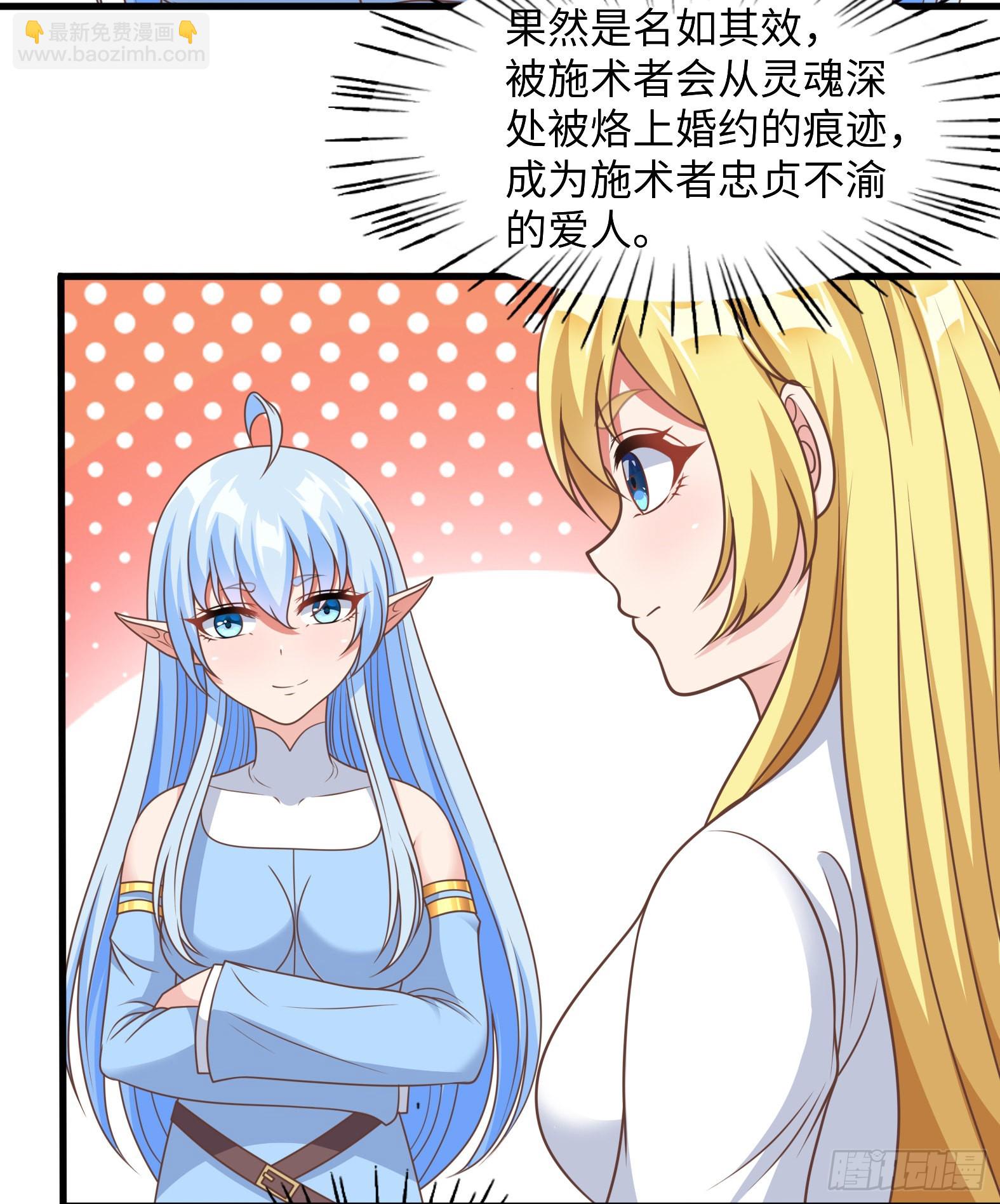 《候补圣女》38.谁是老公谁是老婆 第30页