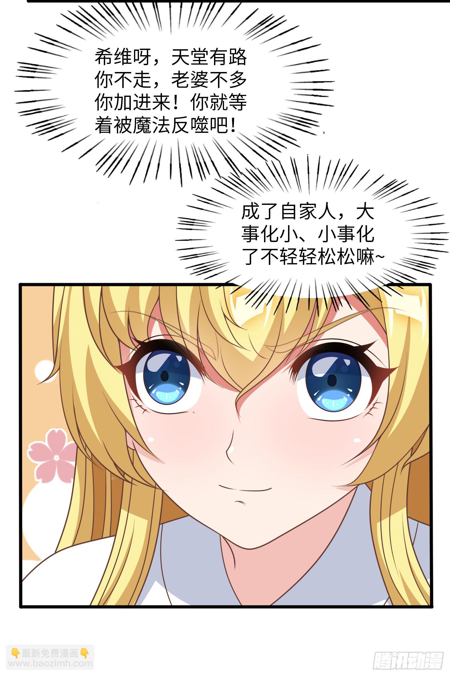 《候补圣女》38.谁是老公谁是老婆 第31页