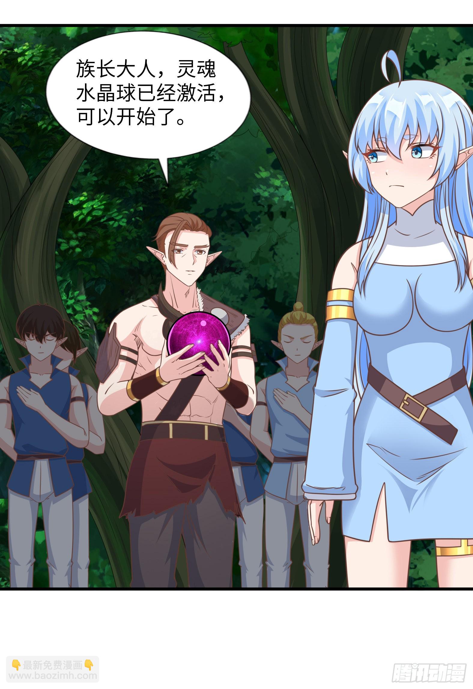 《候补圣女》38.谁是老公谁是老婆 第32页