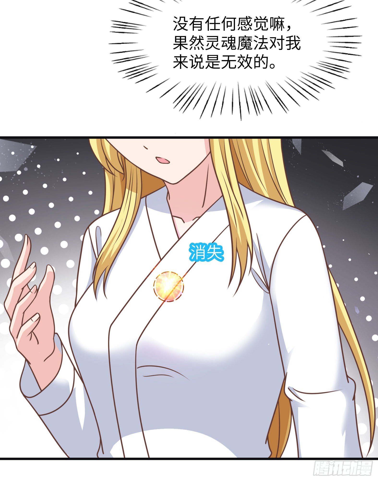 《候补圣女》38.谁是老公谁是老婆 第37页