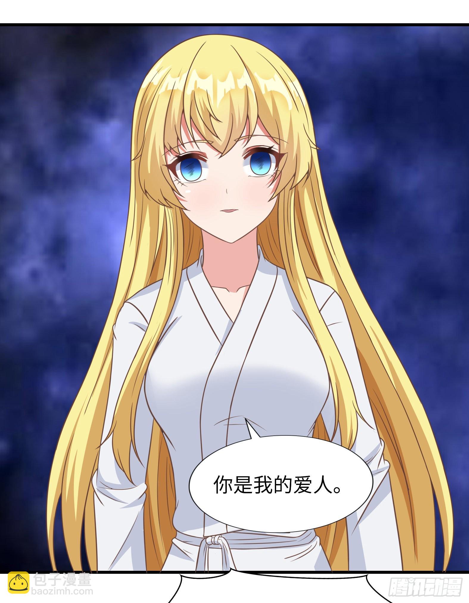 《候补圣女》38.谁是老公谁是老婆 第40页