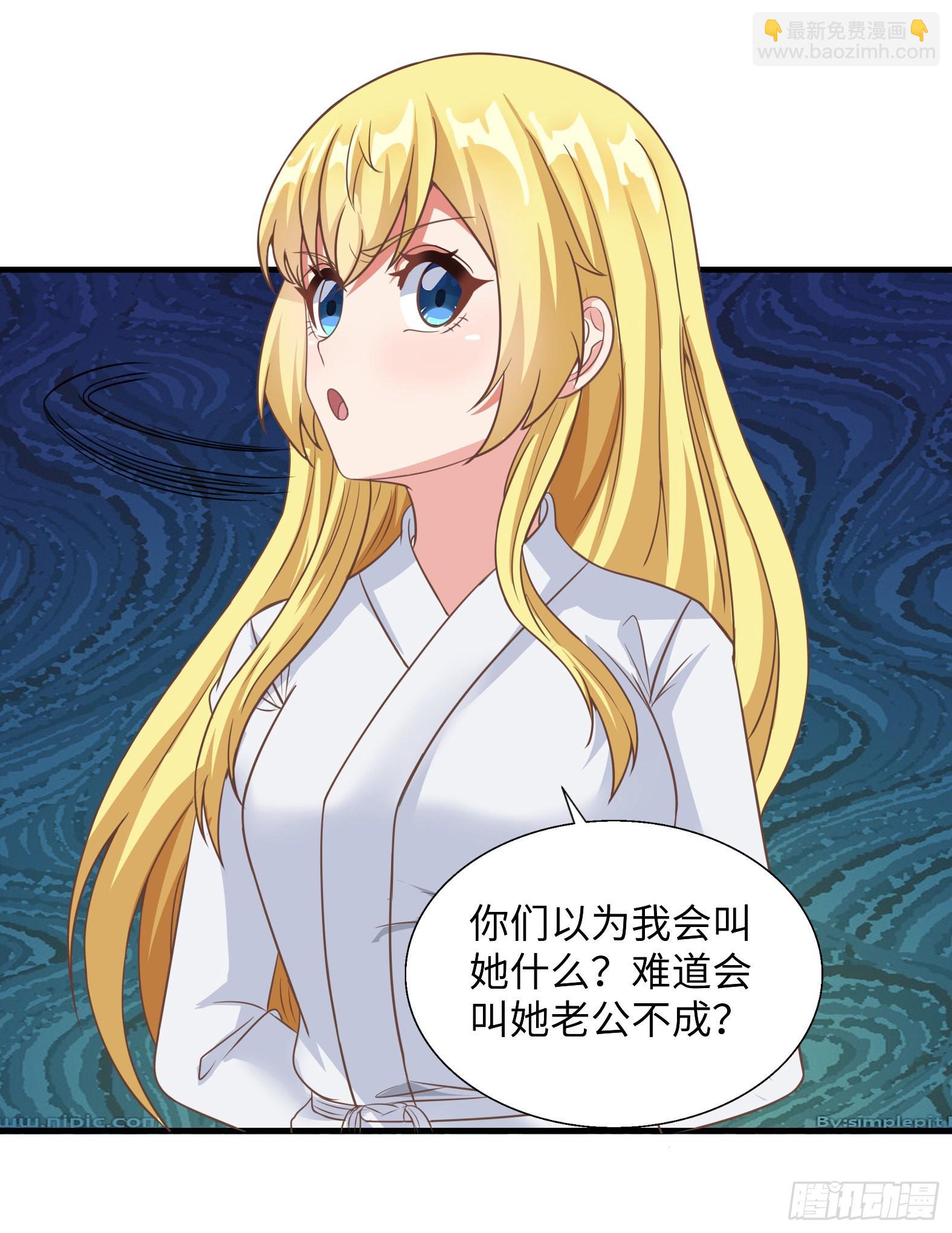 《候补圣女》38.谁是老公谁是老婆 第44页