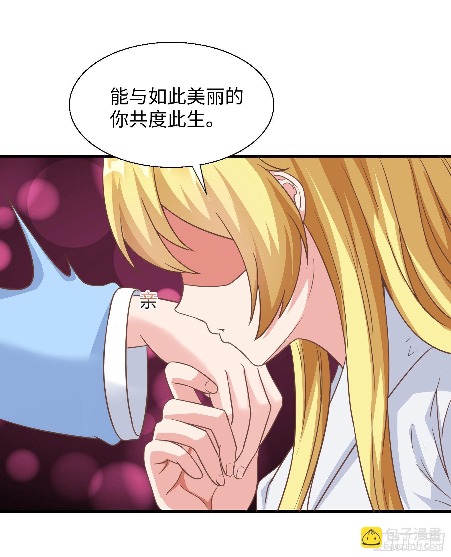 《候补圣女》38.谁是老公谁是老婆 第47页