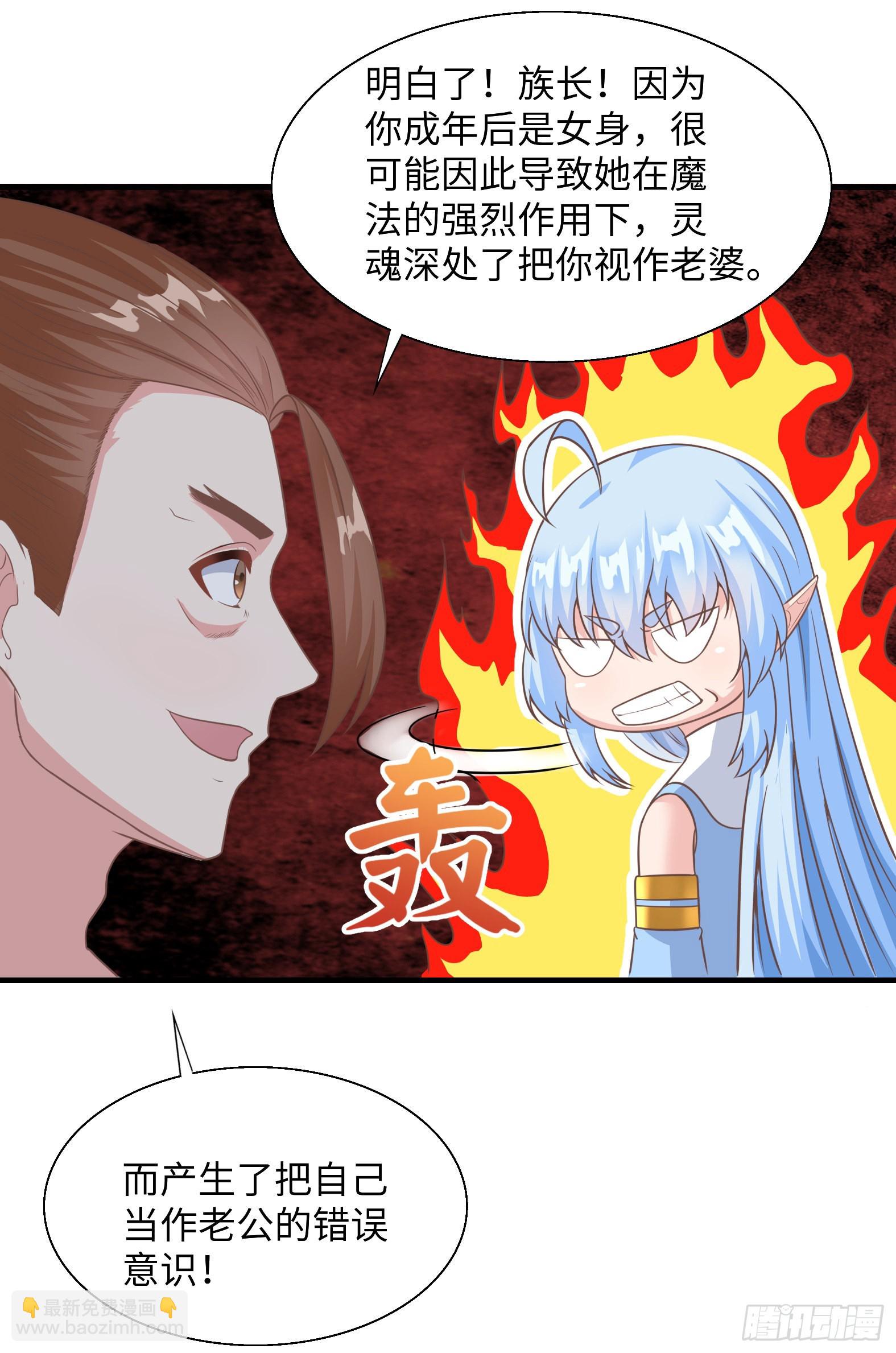 《候补圣女》38.谁是老公谁是老婆 第49页