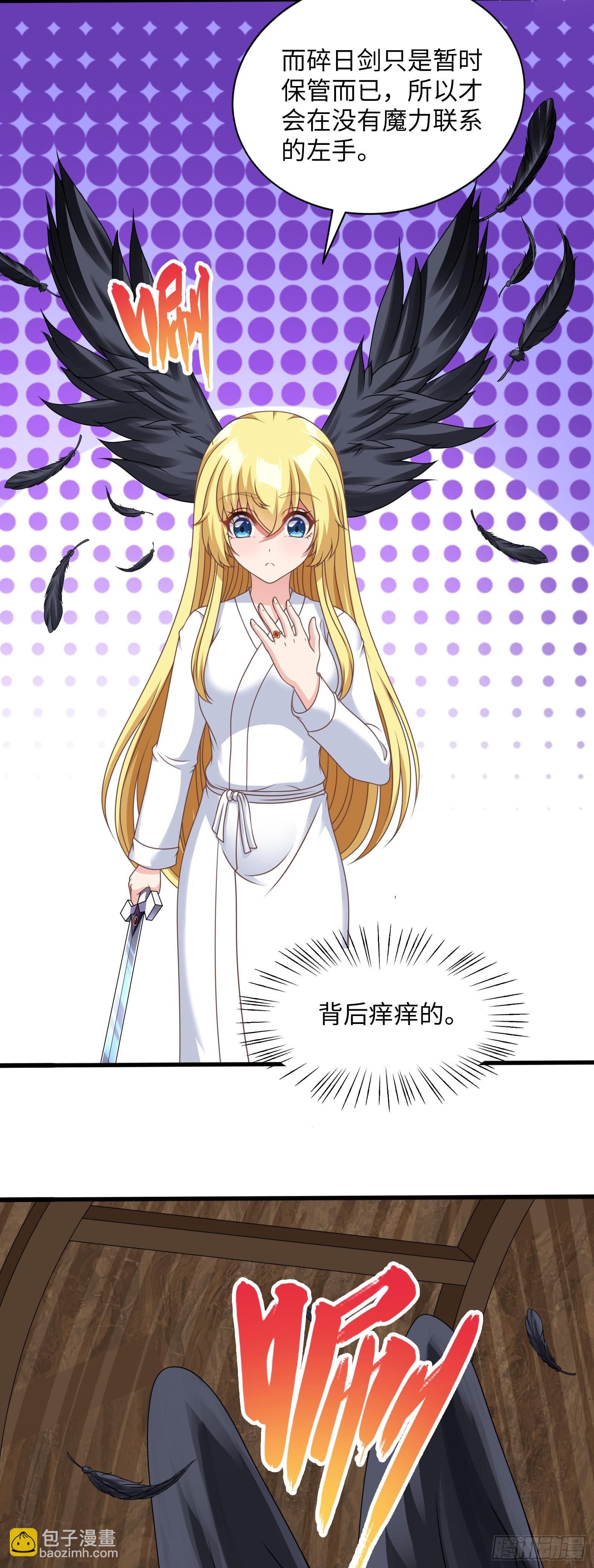 《候补圣女》38.谁是老公谁是老婆 第4页