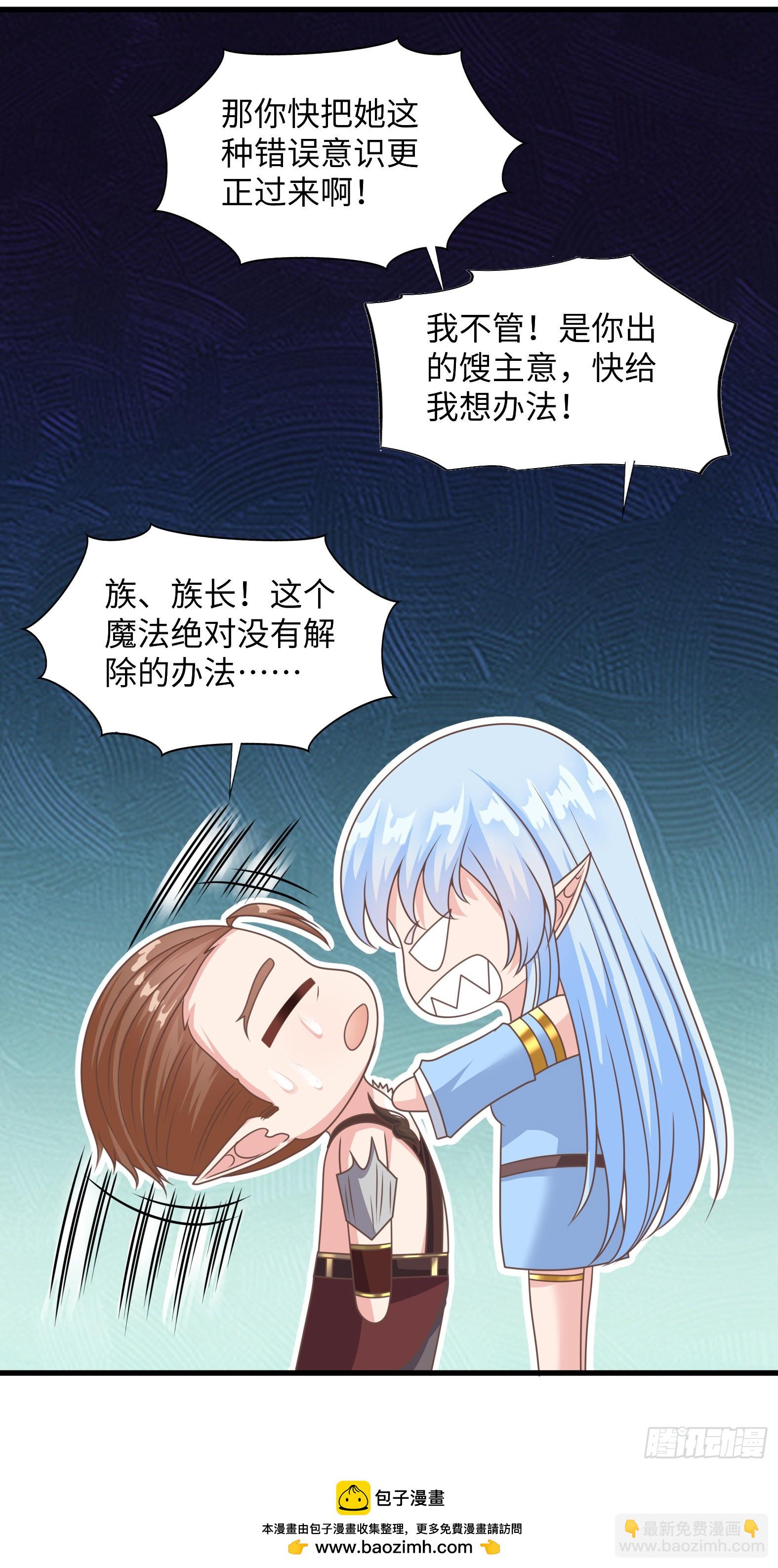 《候补圣女》38.谁是老公谁是老婆 第50页