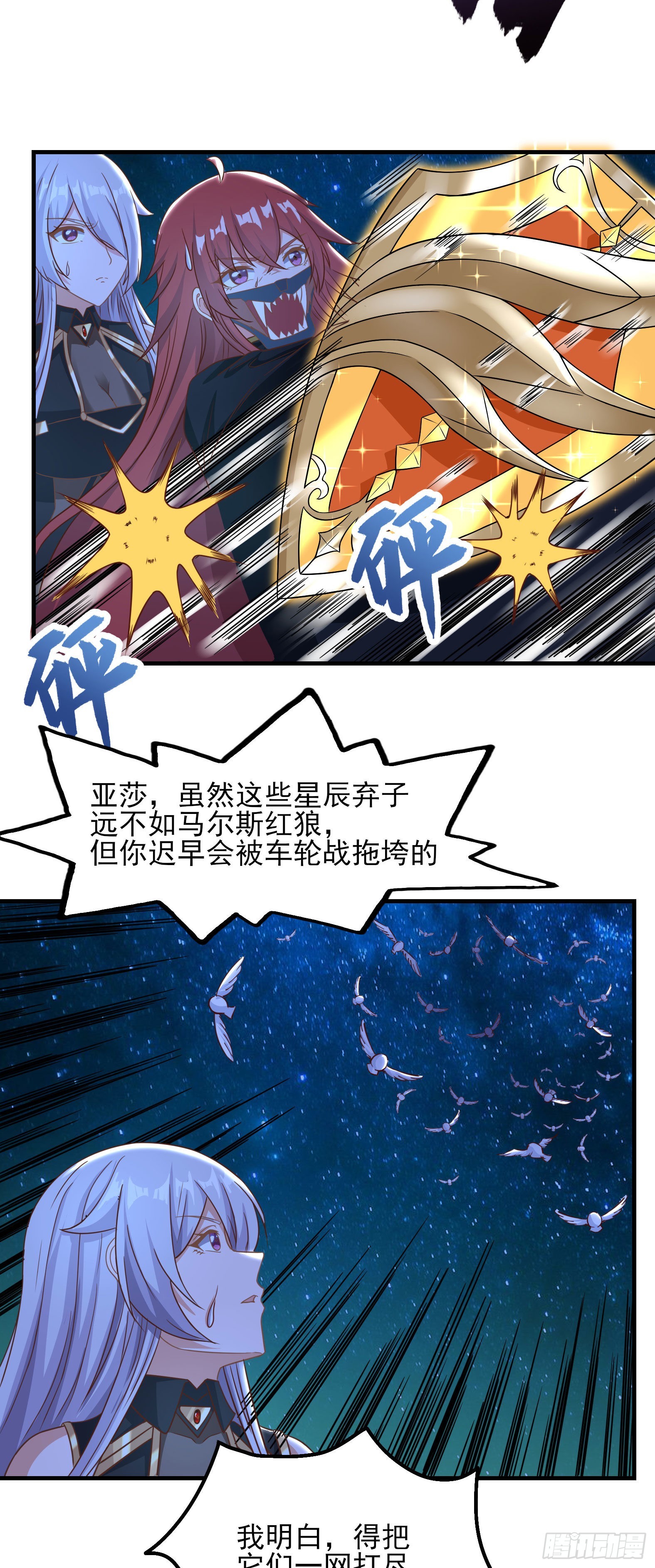 《候补圣女》36.得秀腰出来 第12页