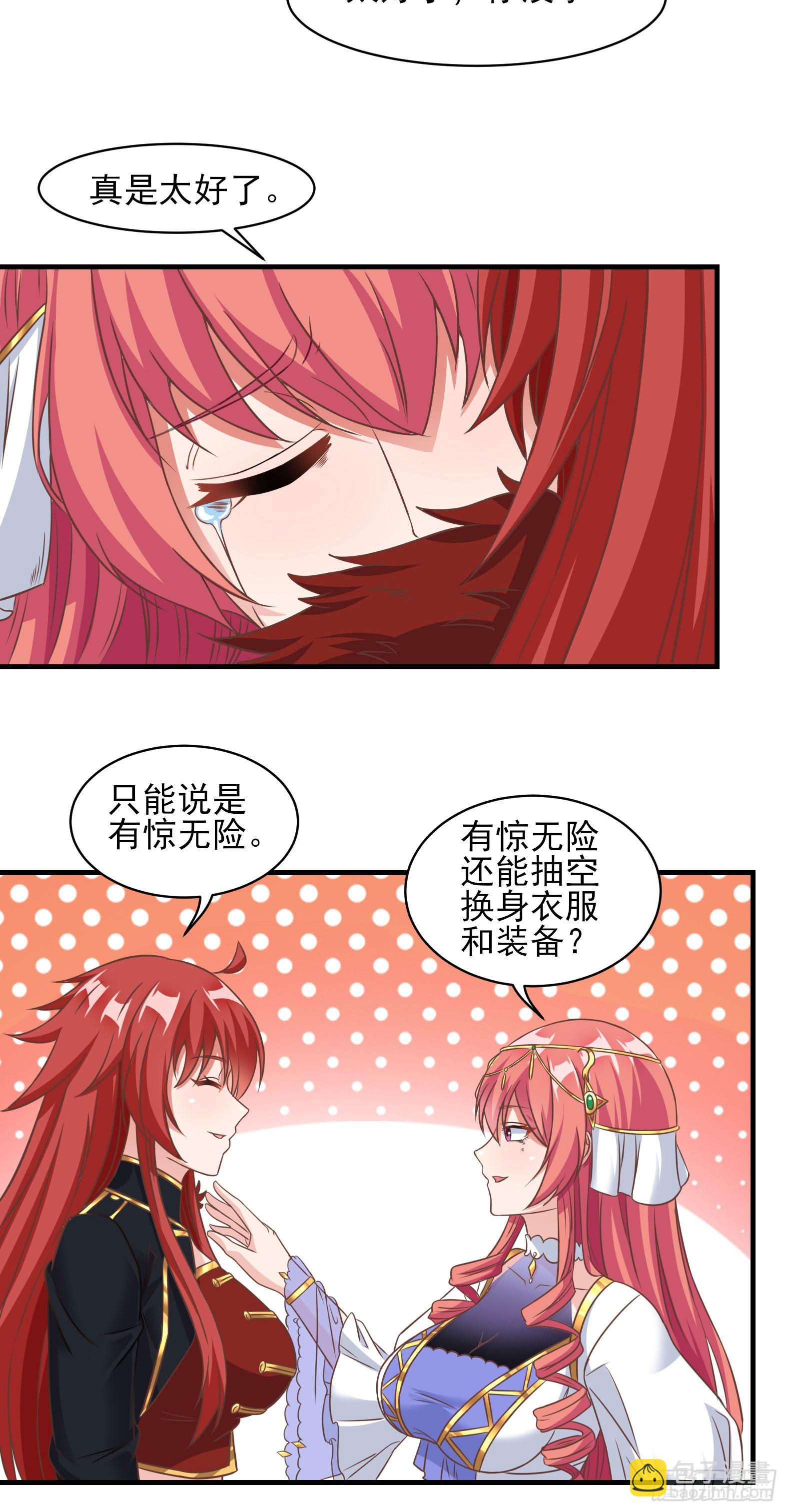 《候补圣女》36.得秀腰出来 第23页