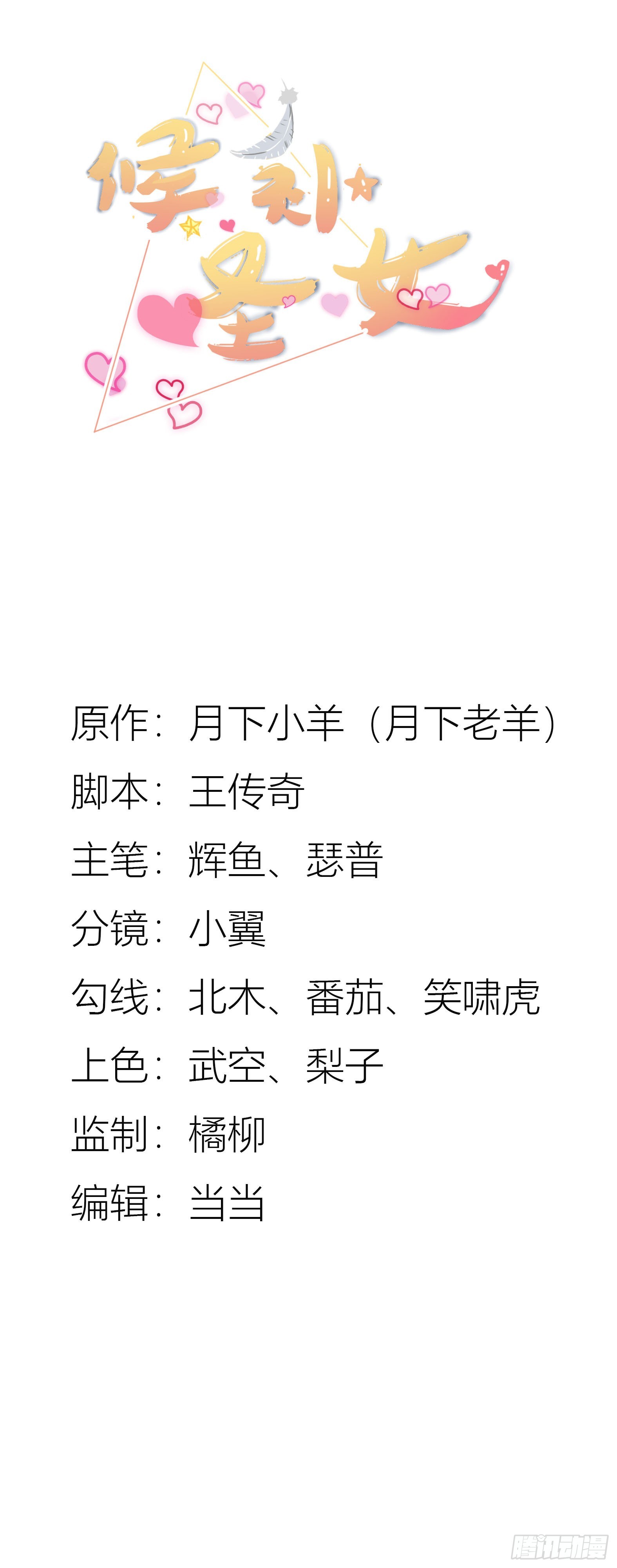 《候补圣女》37.铝铜竟是我自己 第1页