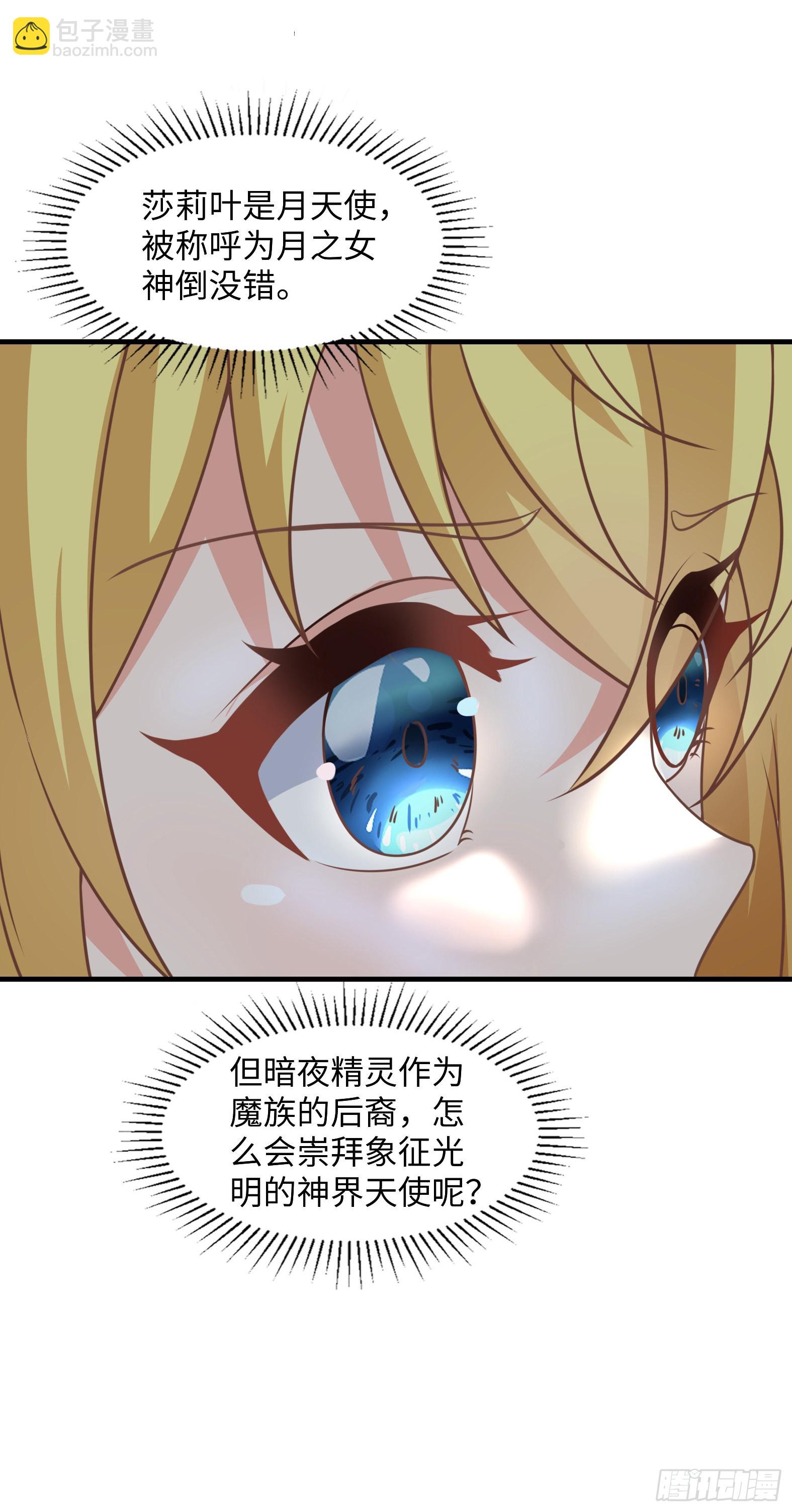 《候补圣女》37.铝铜竟是我自己 第24页