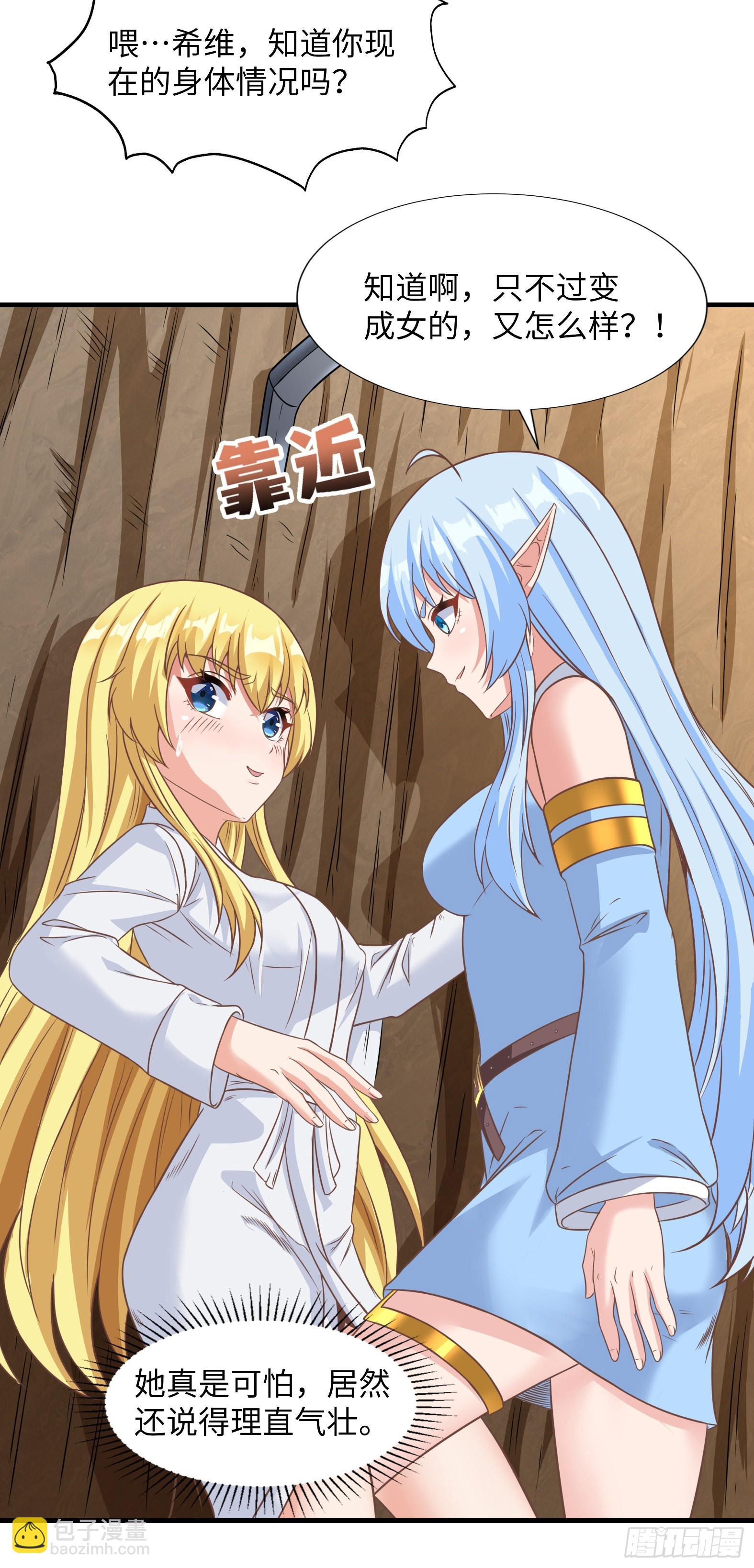《候补圣女》37.铝铜竟是我自己 第35页