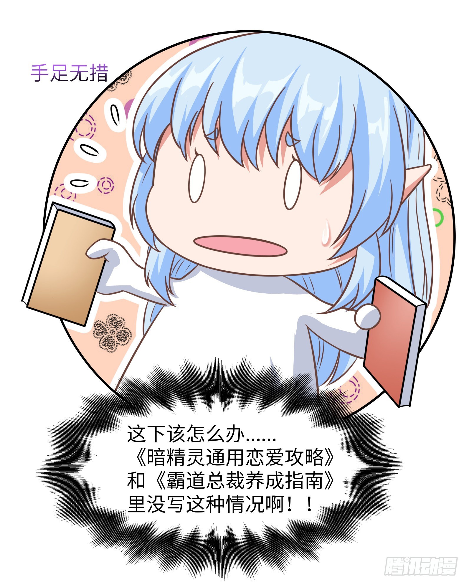 《候补圣女》37.铝铜竟是我自己 第41页