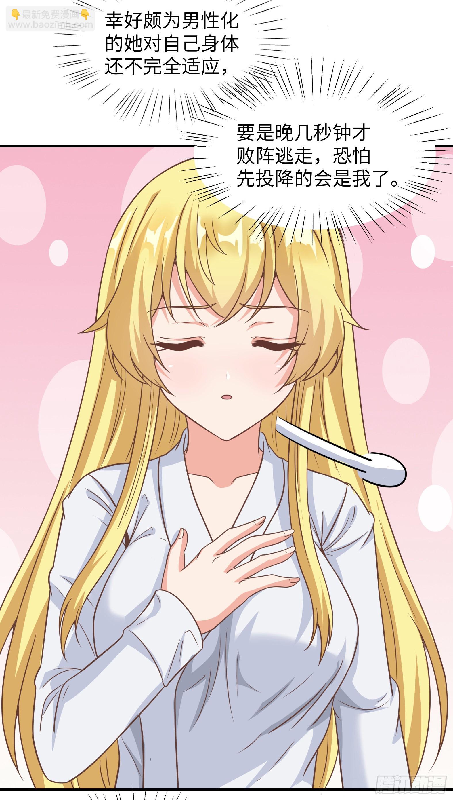 《候补圣女》37.铝铜竟是我自己 第48页