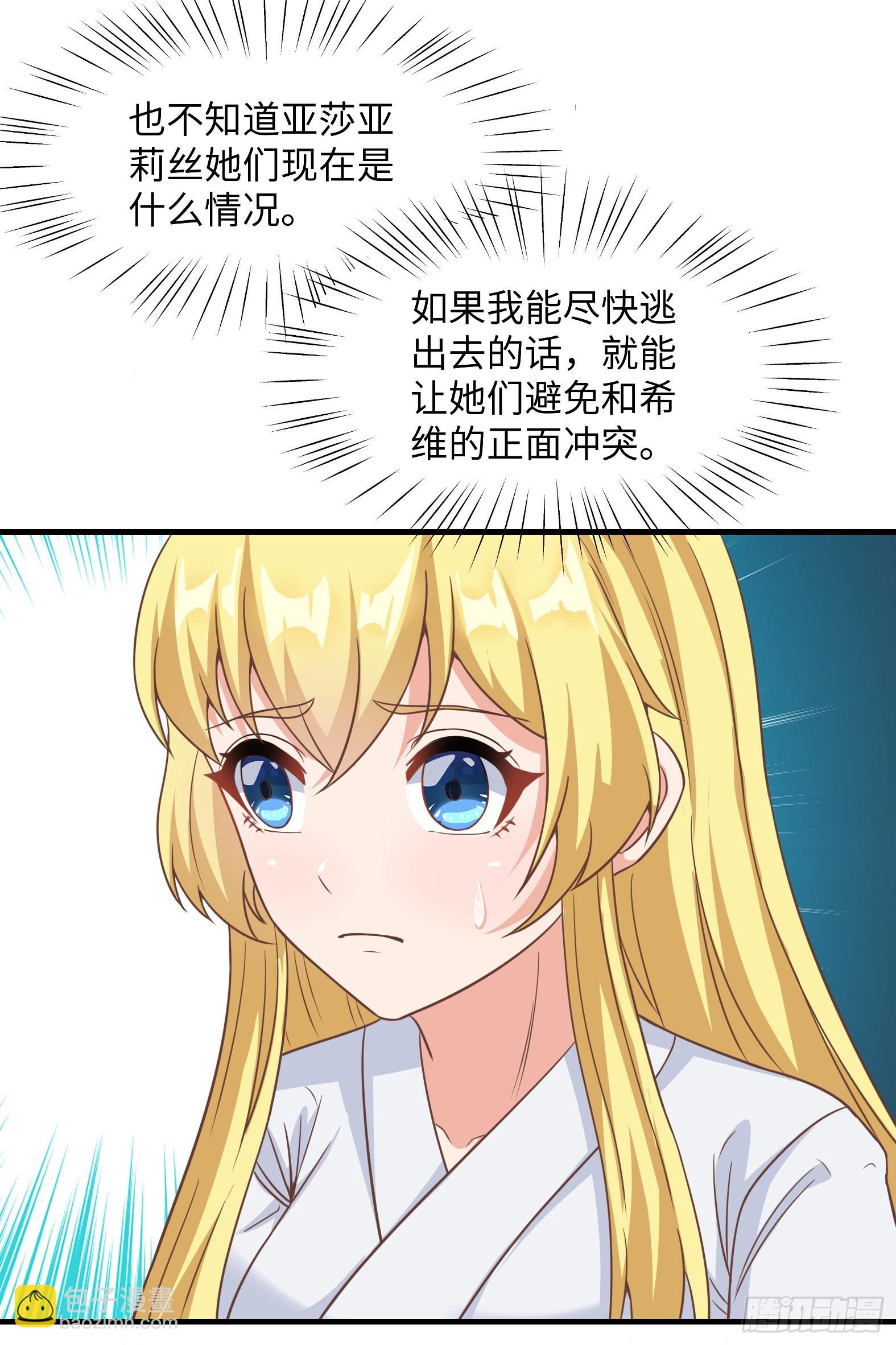 《候补圣女》37.铝铜竟是我自己 第49页