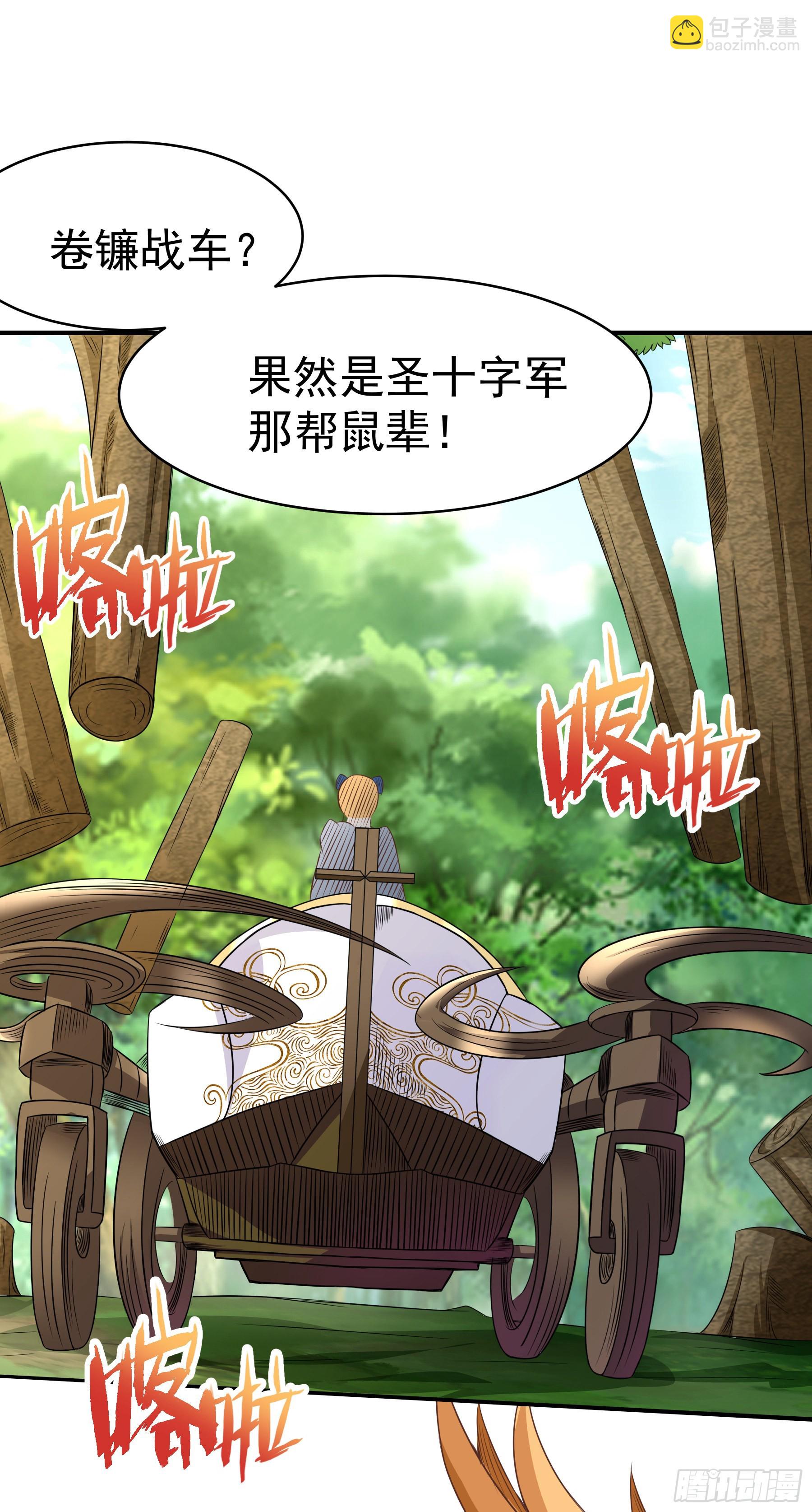 《候补圣女》39.我将以战车形态出击 第23页
