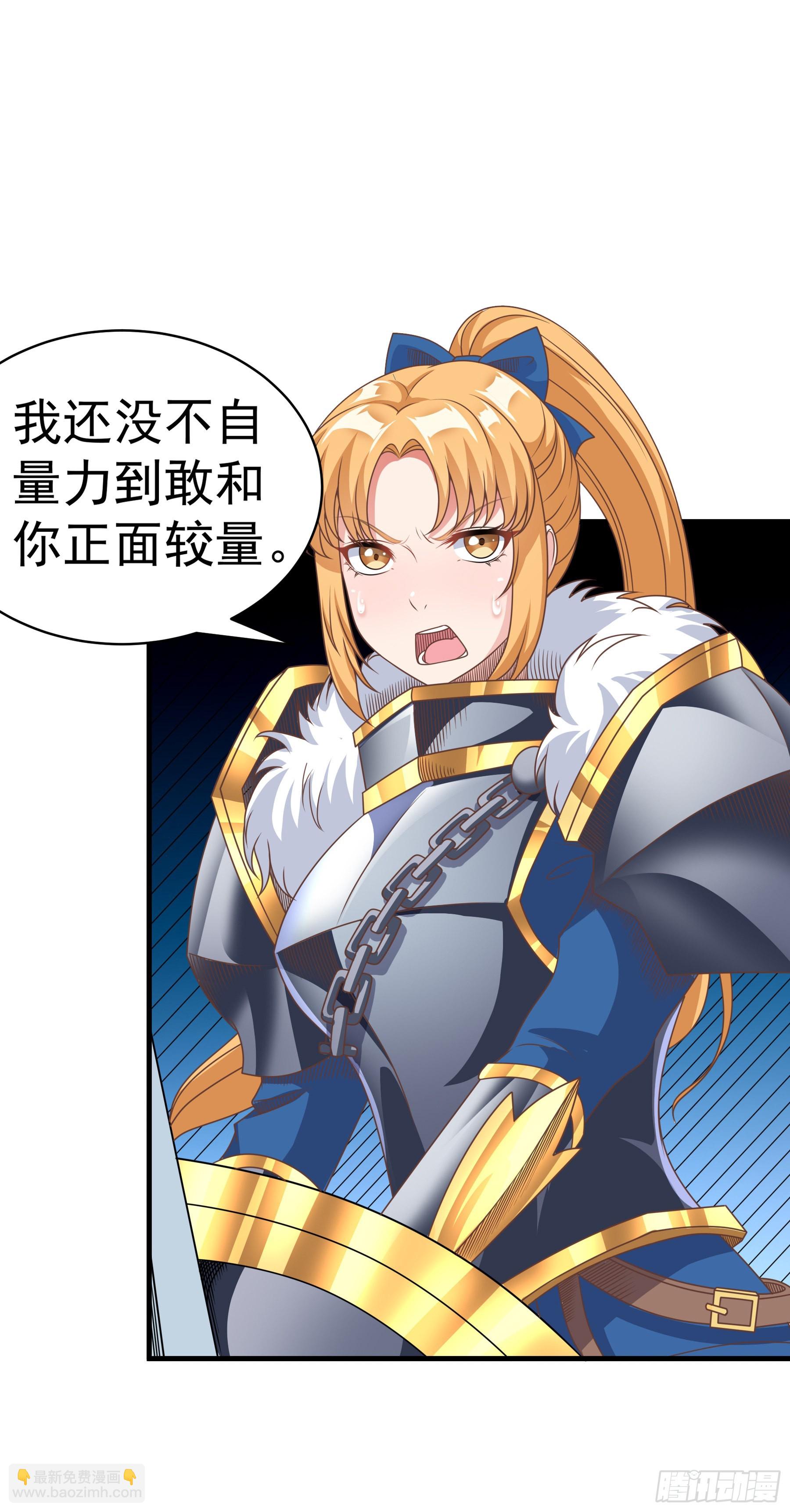 《候补圣女》39.我将以战车形态出击 第33页