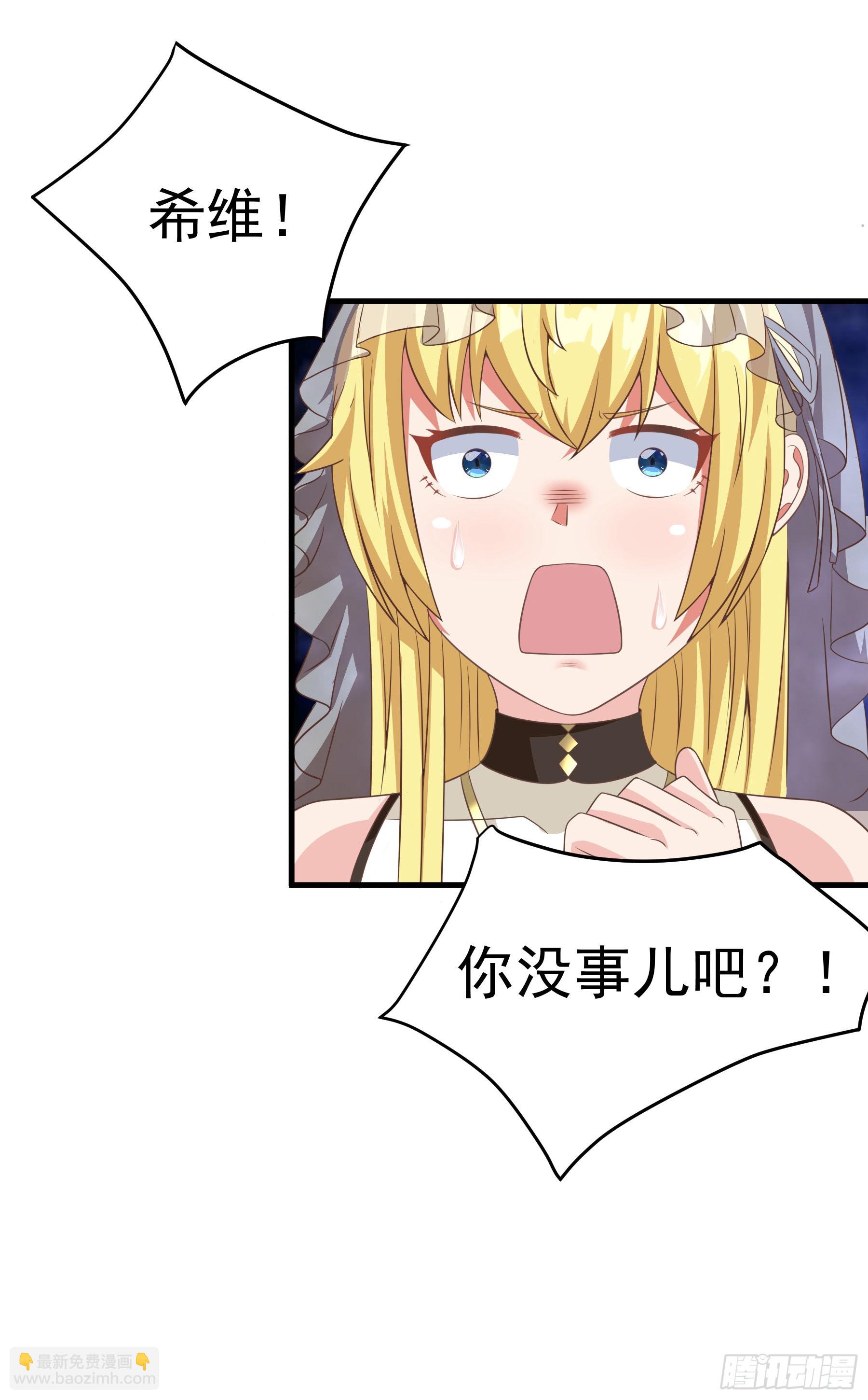《候补圣女》39.我将以战车形态出击 第39页