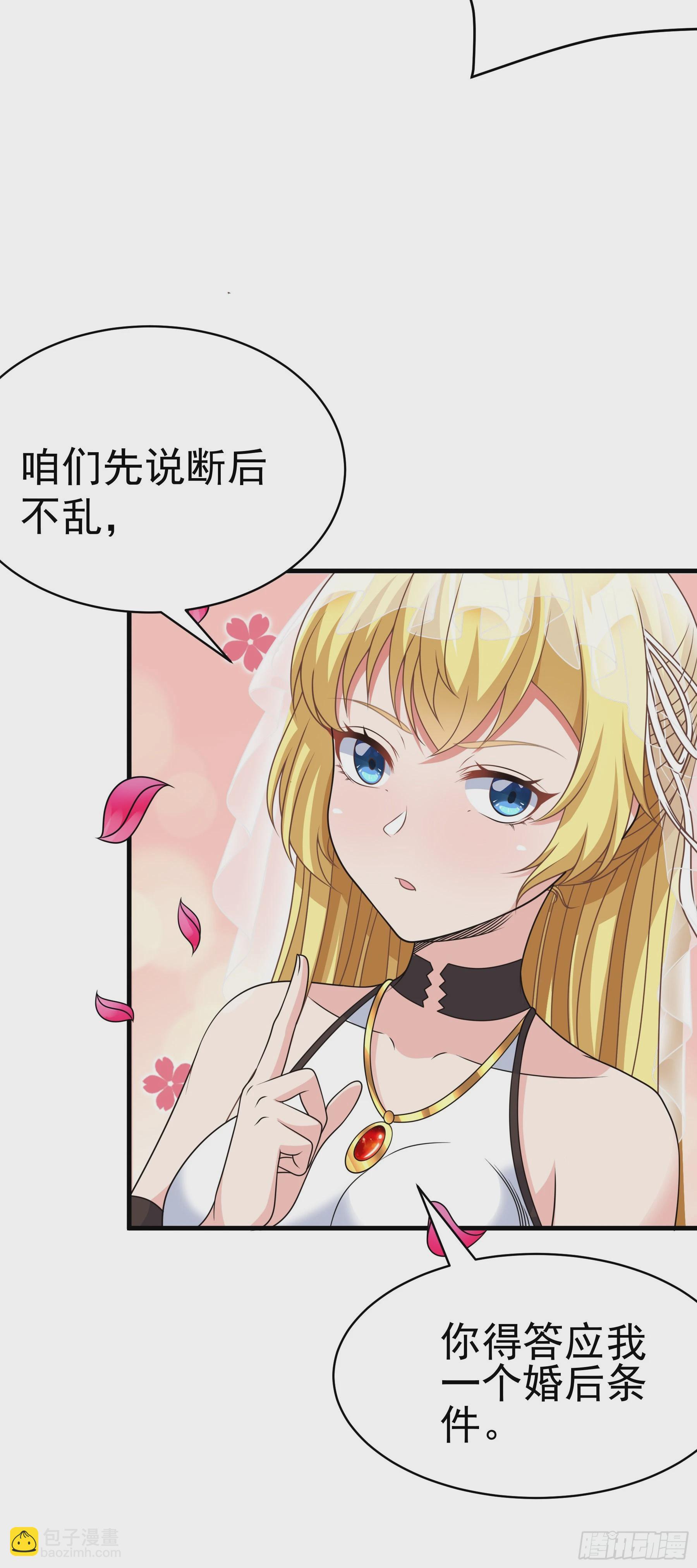 《候补圣女》39.我将以战车形态出击 第5页