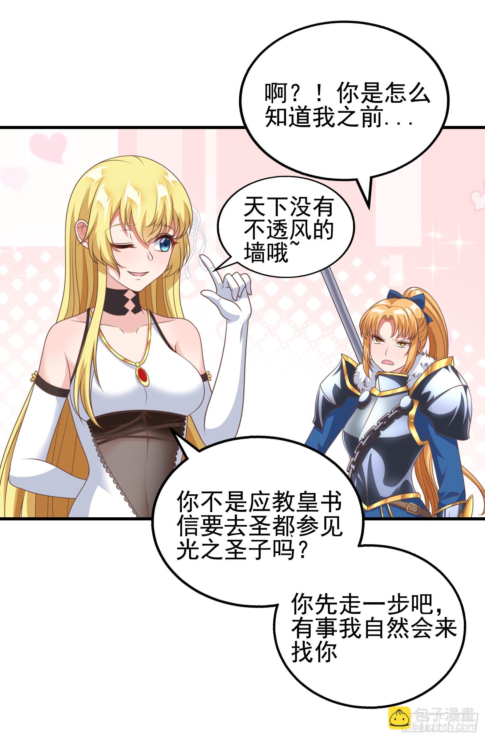 《候补圣女》41.煌极之鸟 第14页