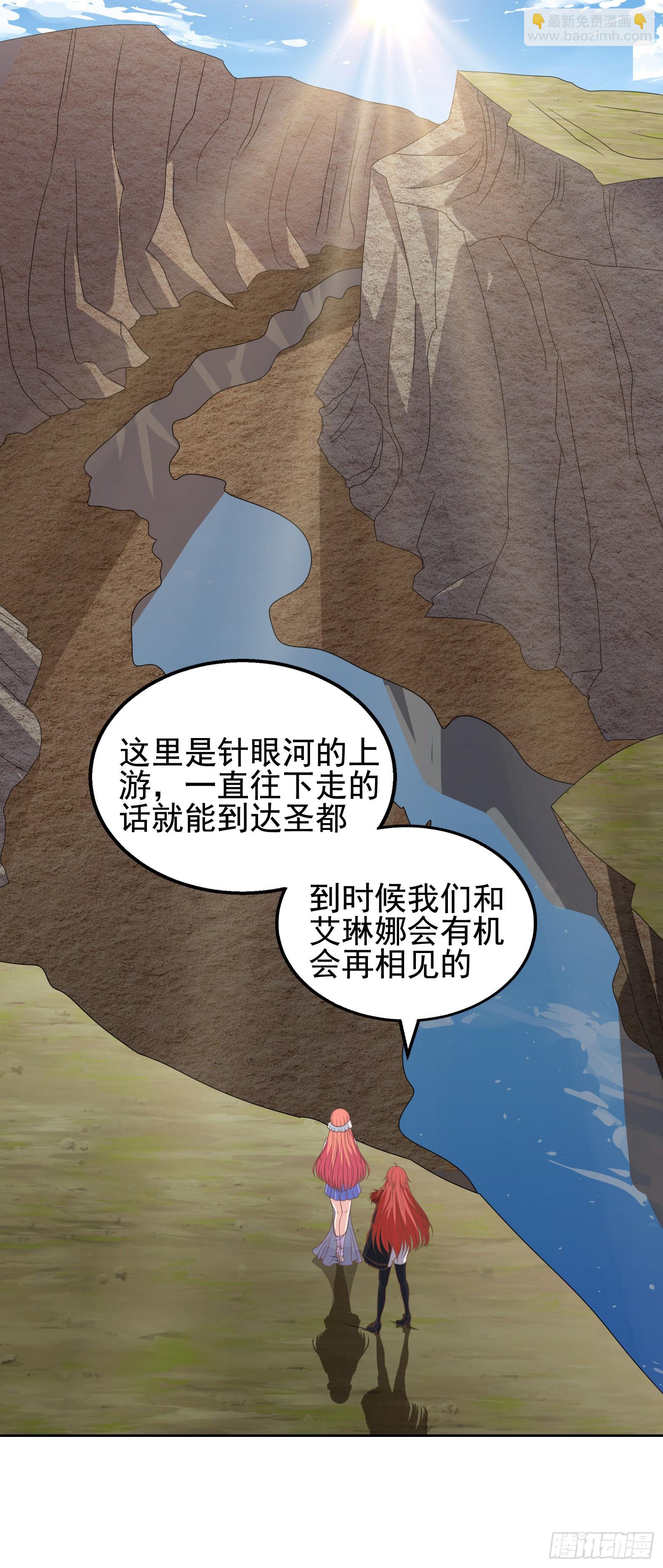 《候补圣女》41.煌极之鸟 第17页