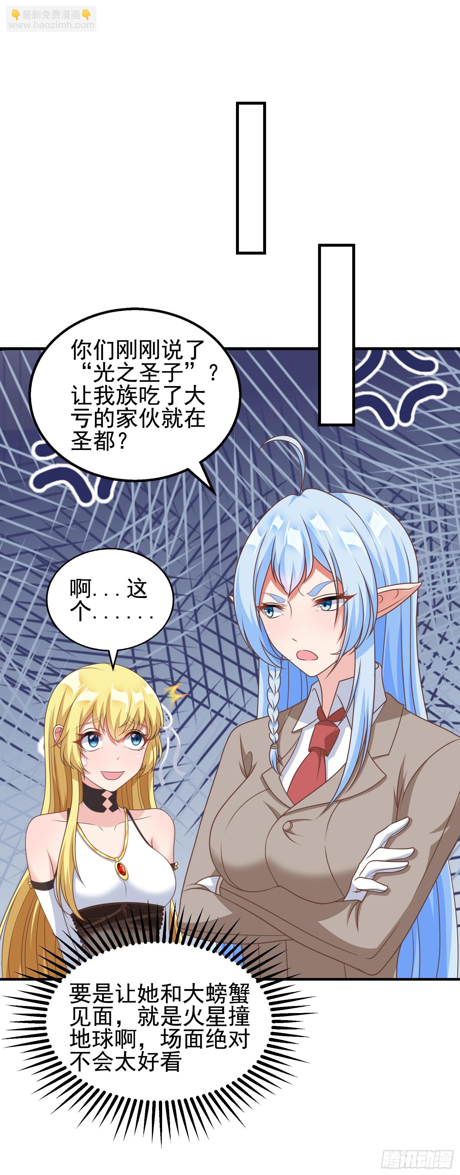 《候补圣女》41.煌极之鸟 第18页