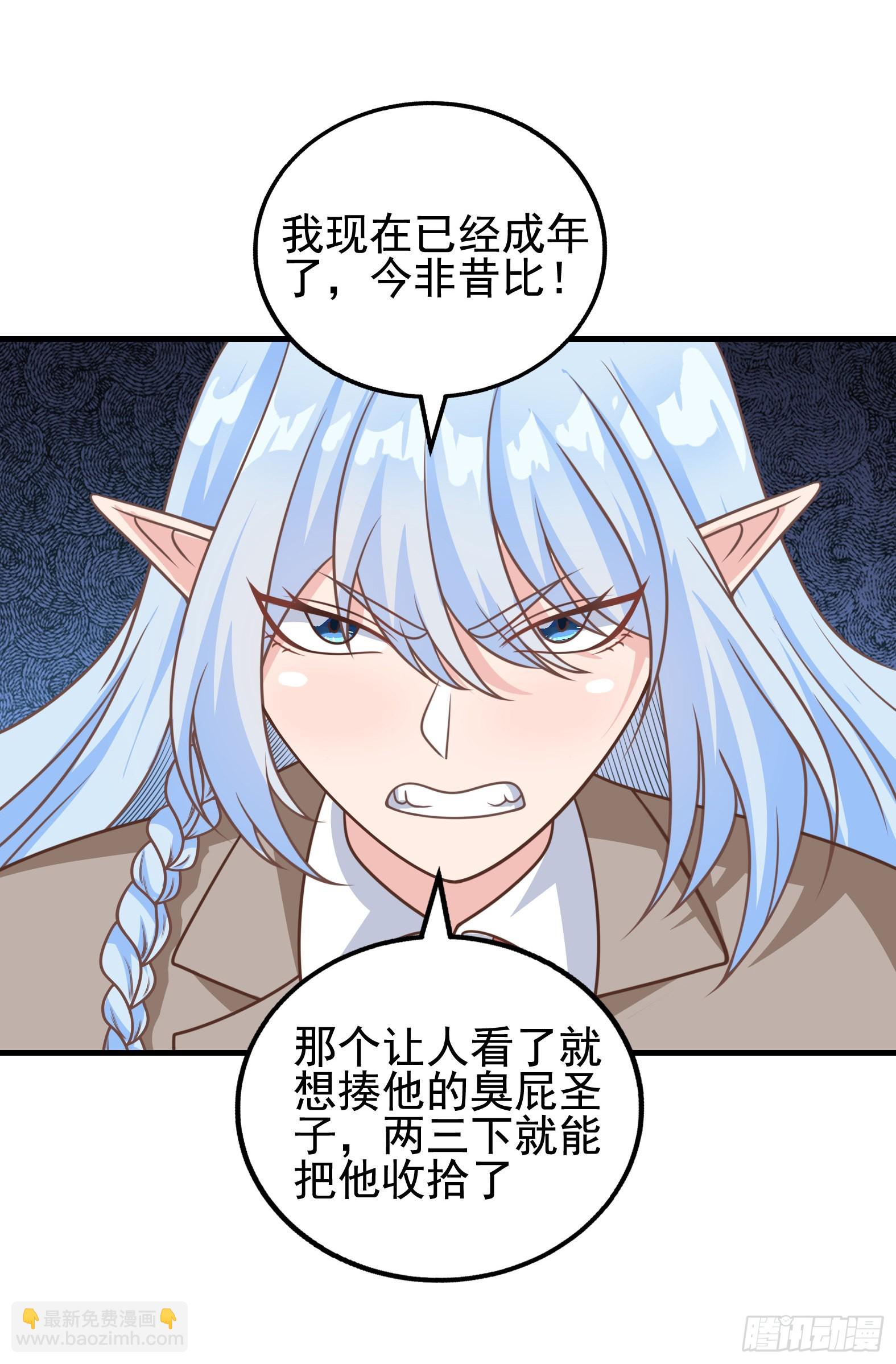 《候补圣女》41.煌极之鸟 第20页