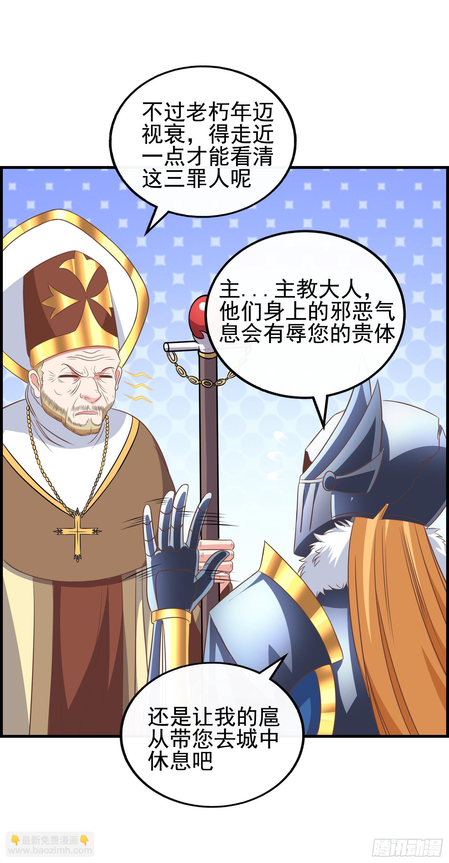 《候补圣女》41.煌极之鸟 第7页
