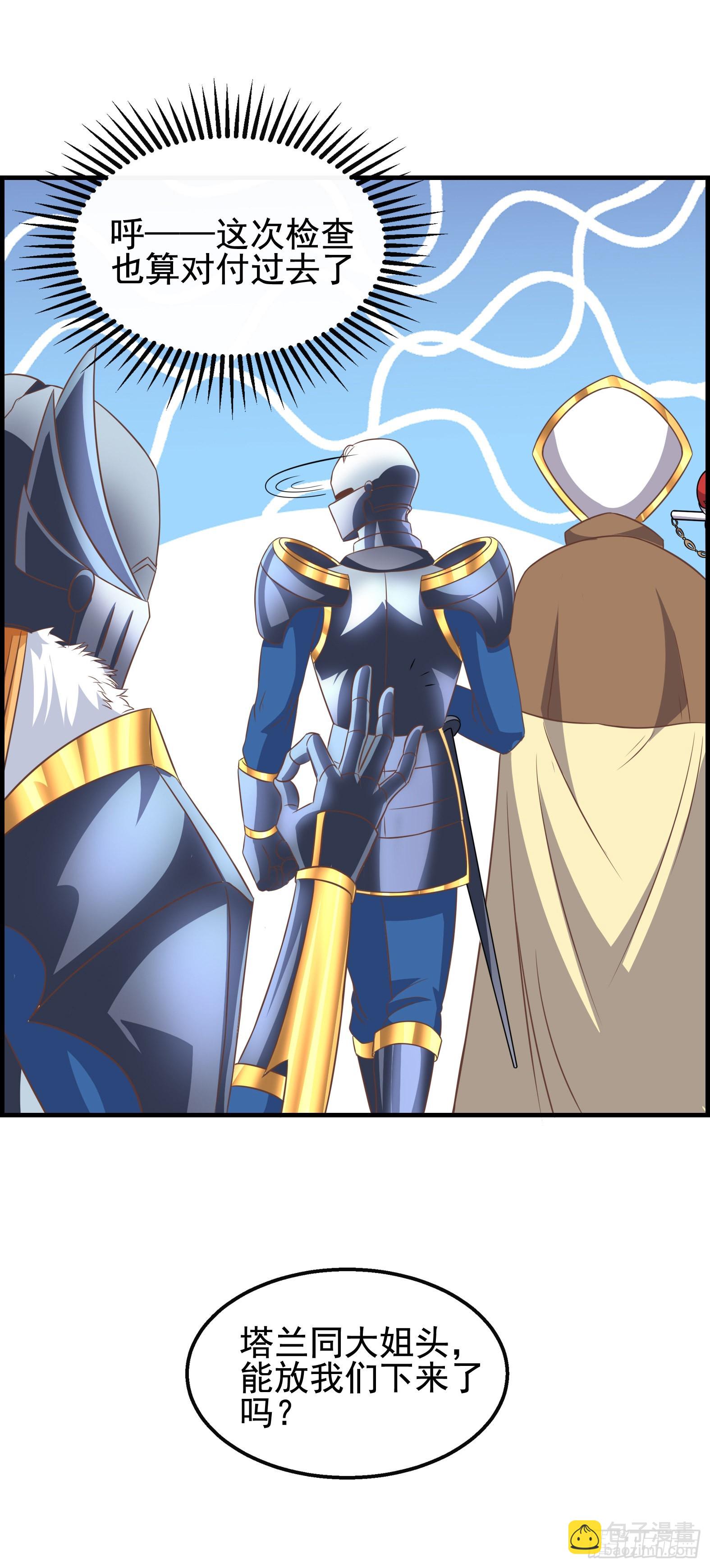 《候补圣女》41.煌极之鸟 第8页