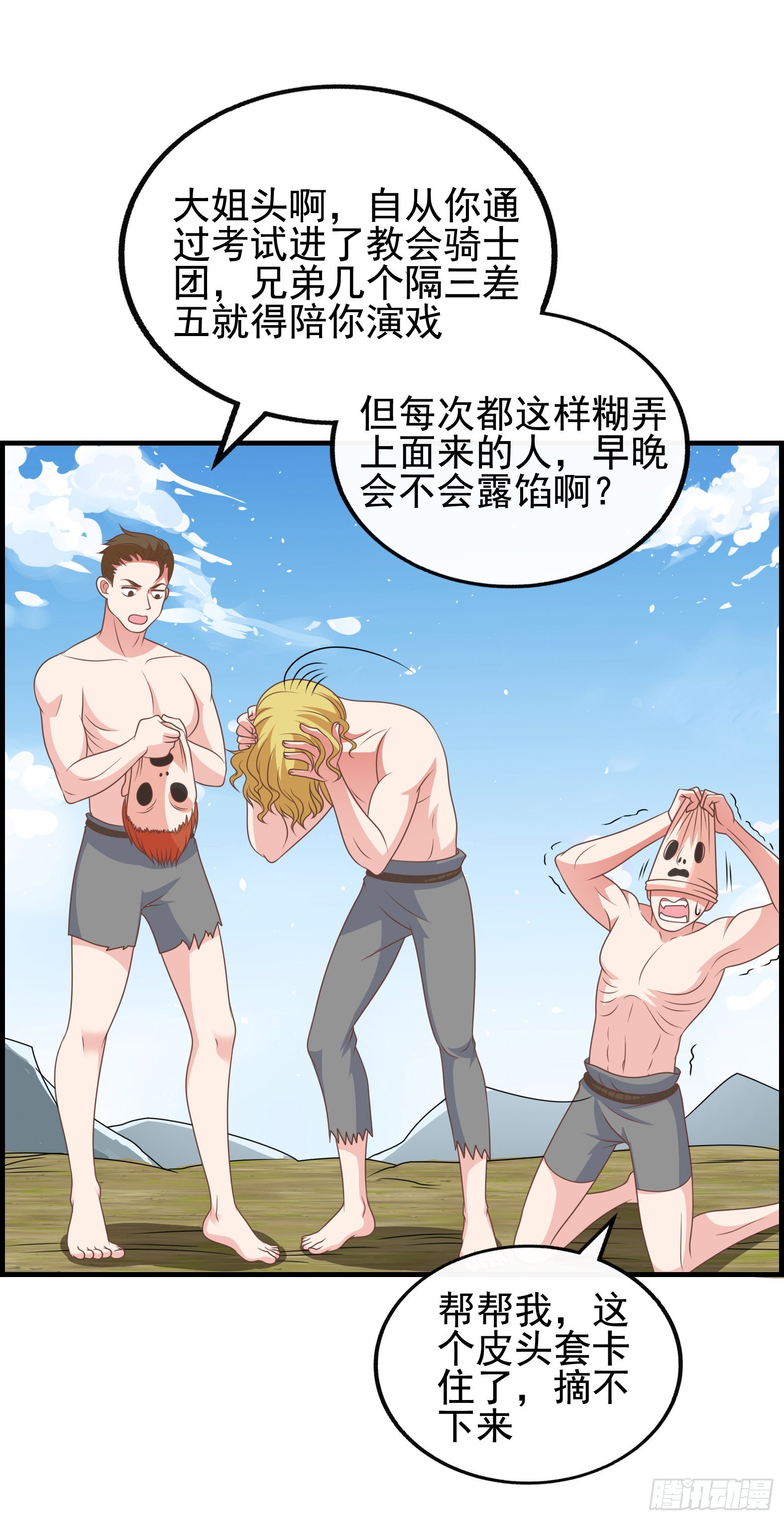 《候补圣女》41.煌极之鸟 第9页
