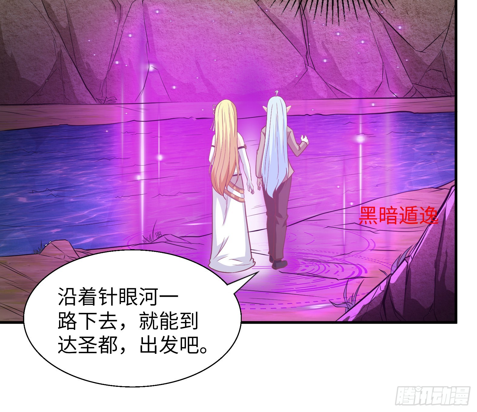 《候补圣女》42.温柔的人有福了 第10页