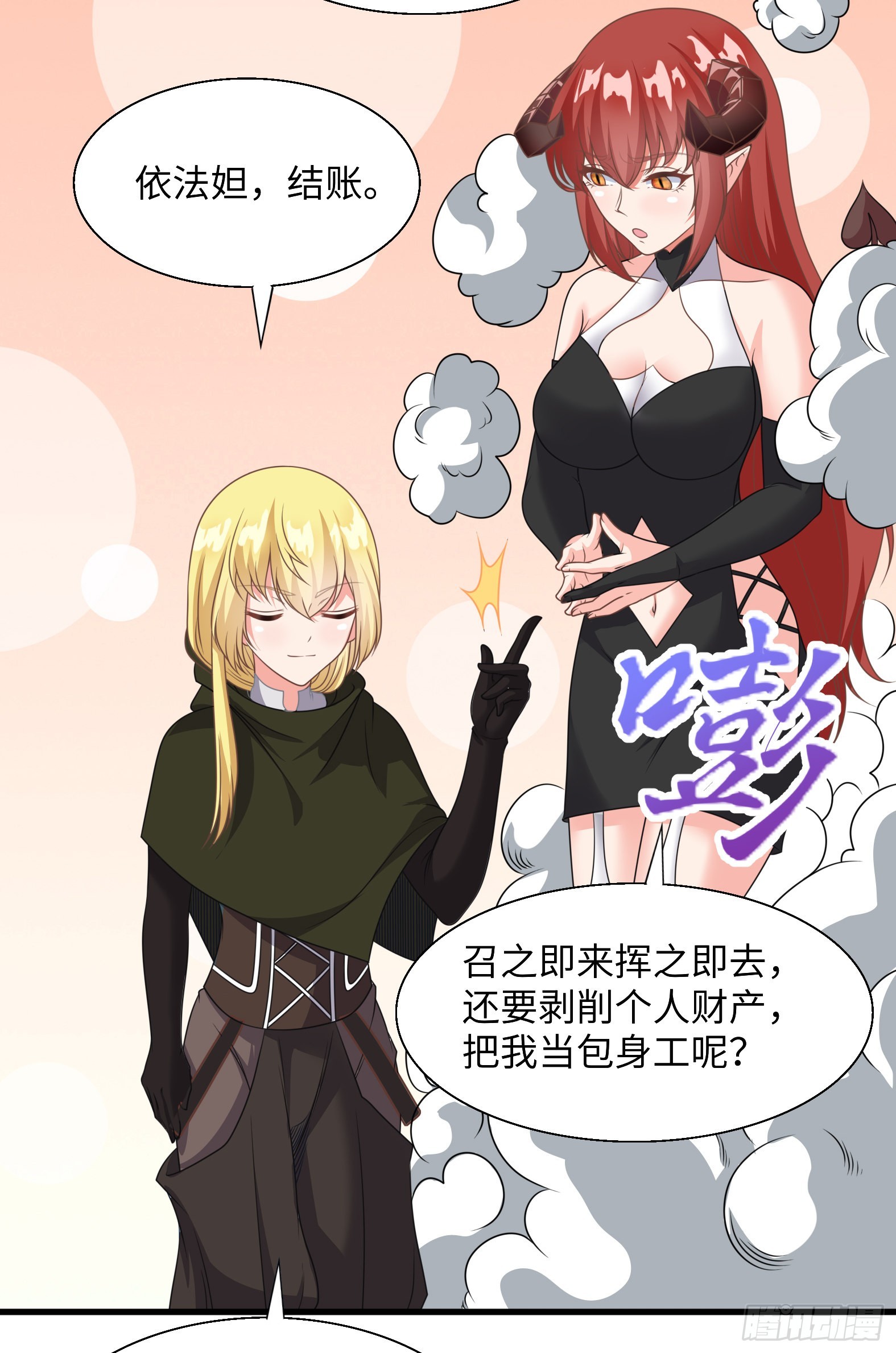 《候补圣女》42.温柔的人有福了 第28页