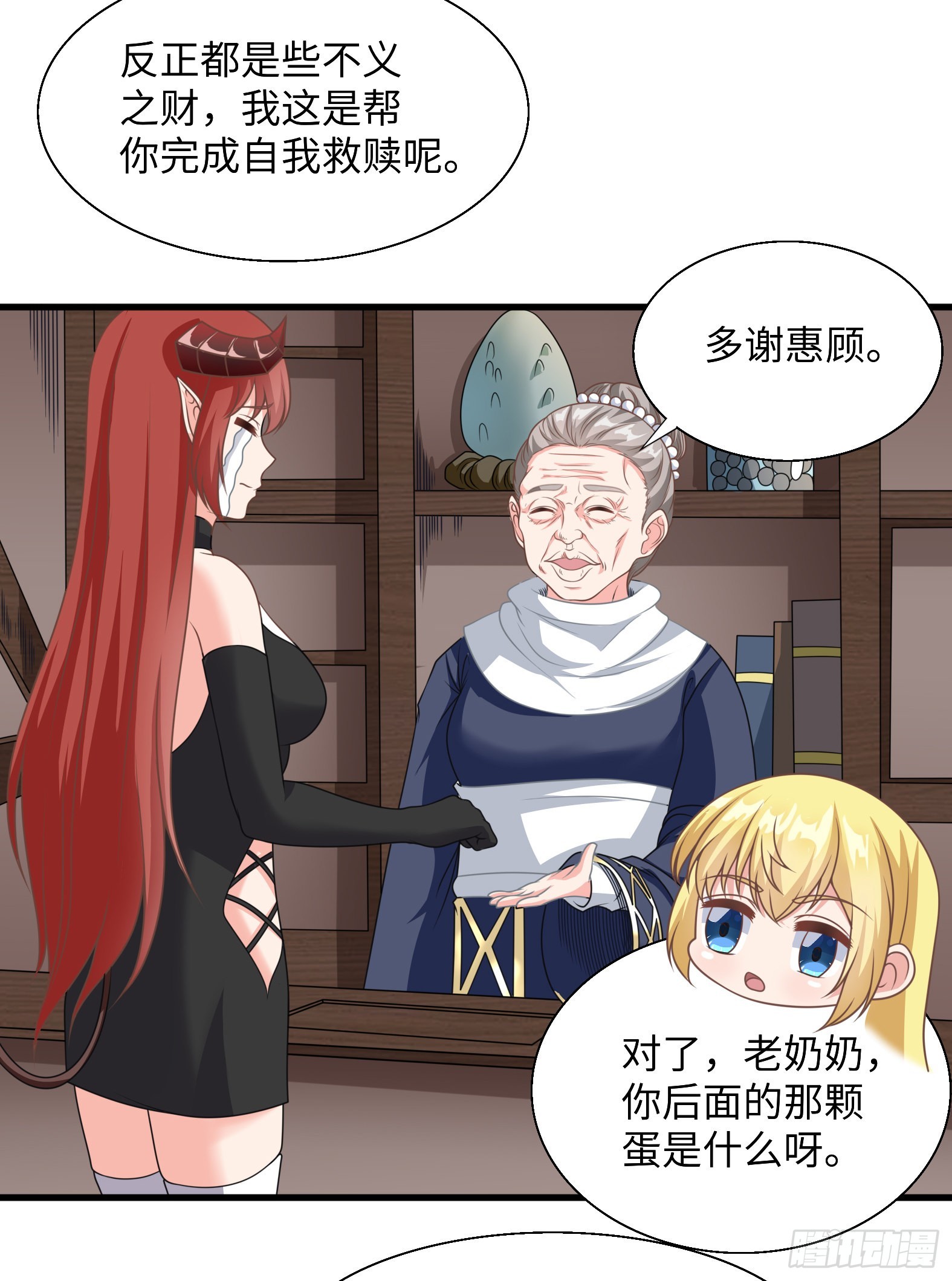 《候补圣女》42.温柔的人有福了 第29页