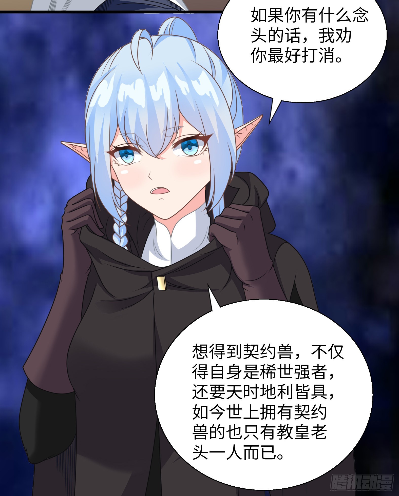 《候补圣女》42.温柔的人有福了 第31页