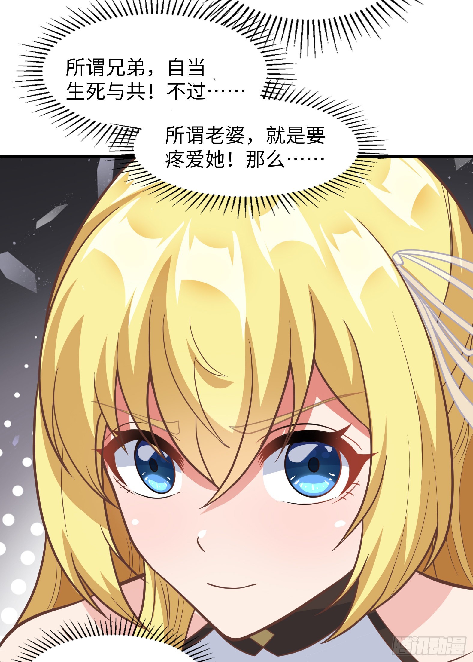 《候补圣女》42.温柔的人有福了 第8页