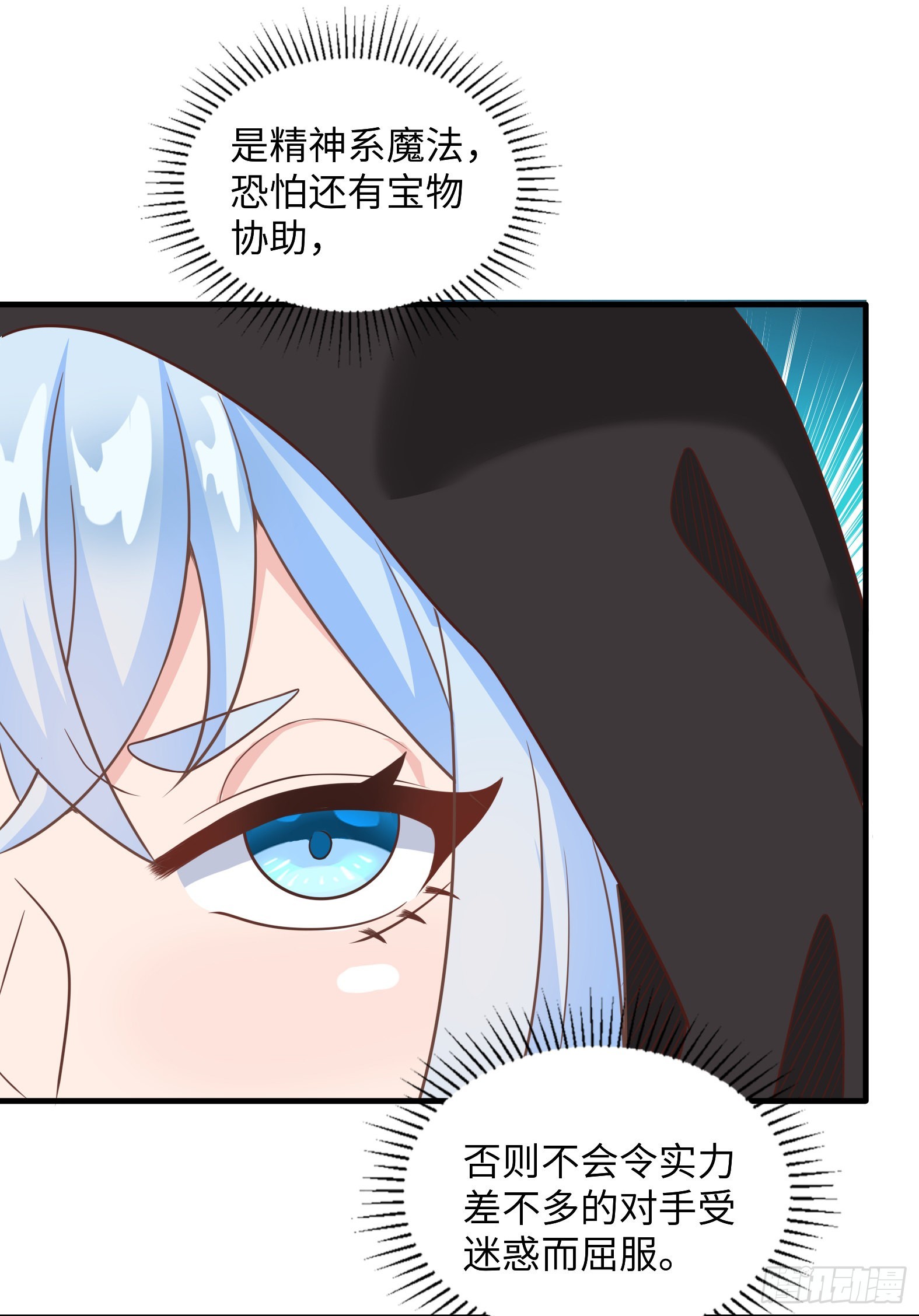 《候补圣女》45.正宗大美女 第39页