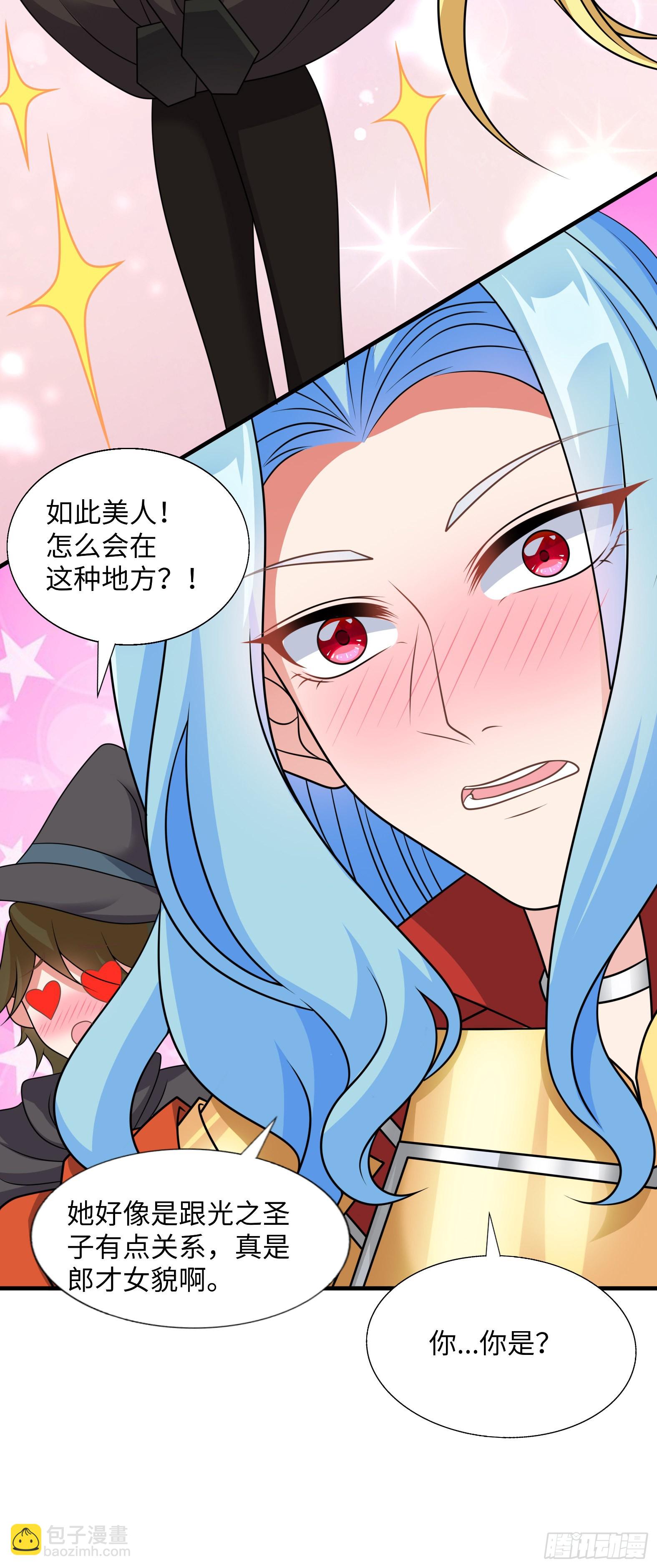 《候补圣女》45.正宗大美女 第6页