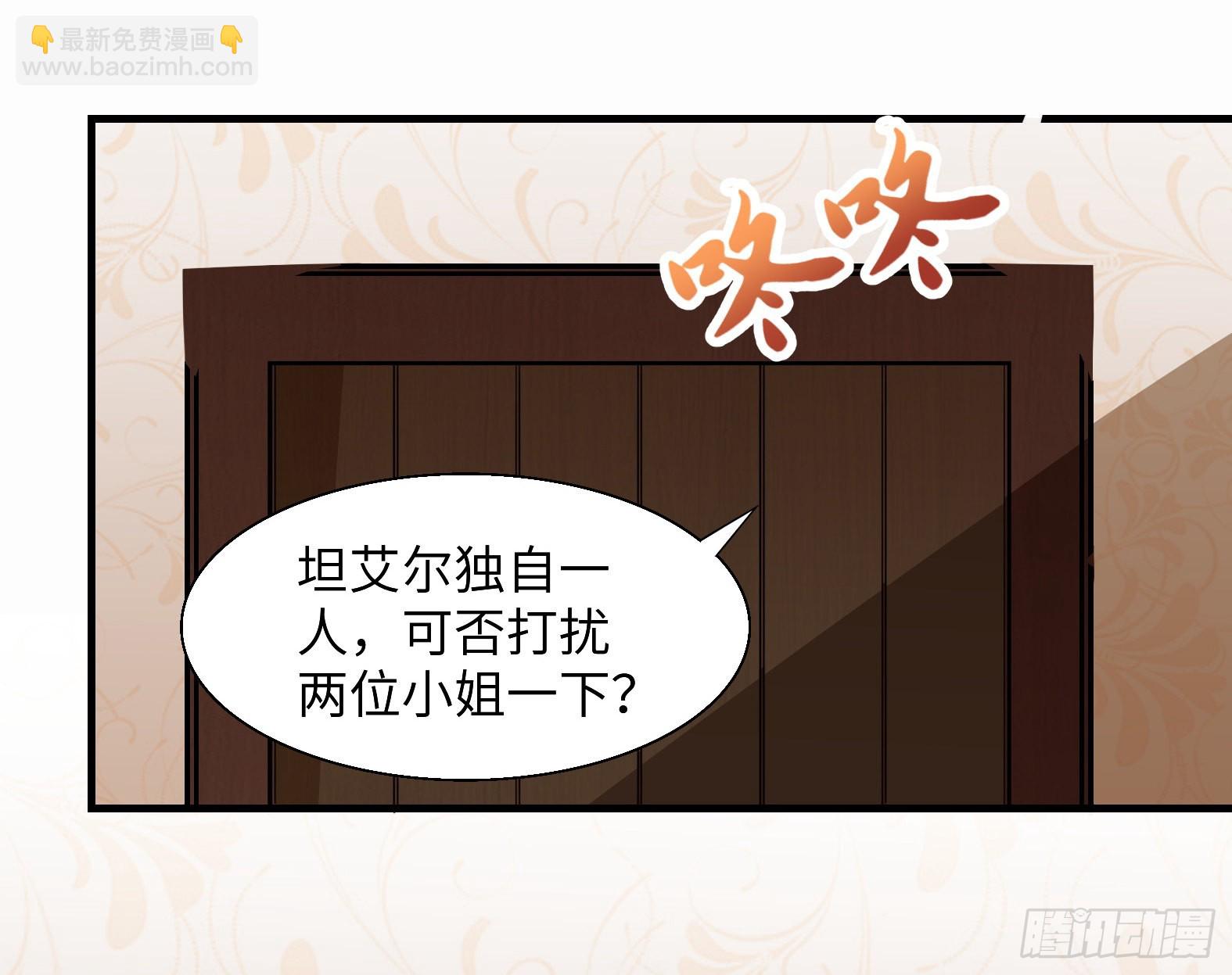 《候补圣女》43.吸血女王 第16页