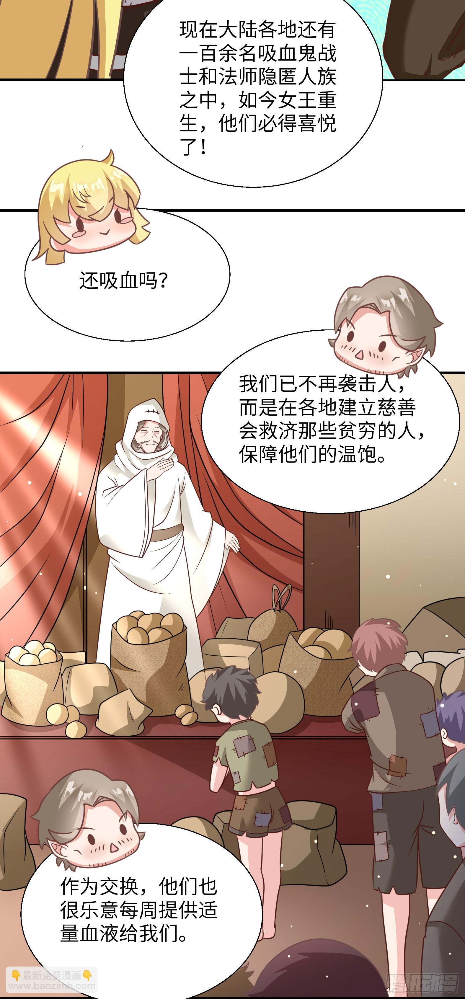 《候补圣女》43.吸血女王 第45页