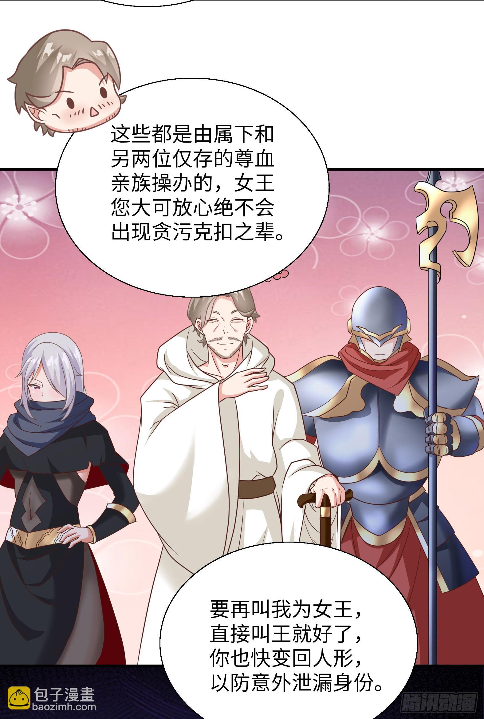 《候补圣女》43.吸血女王 第46页