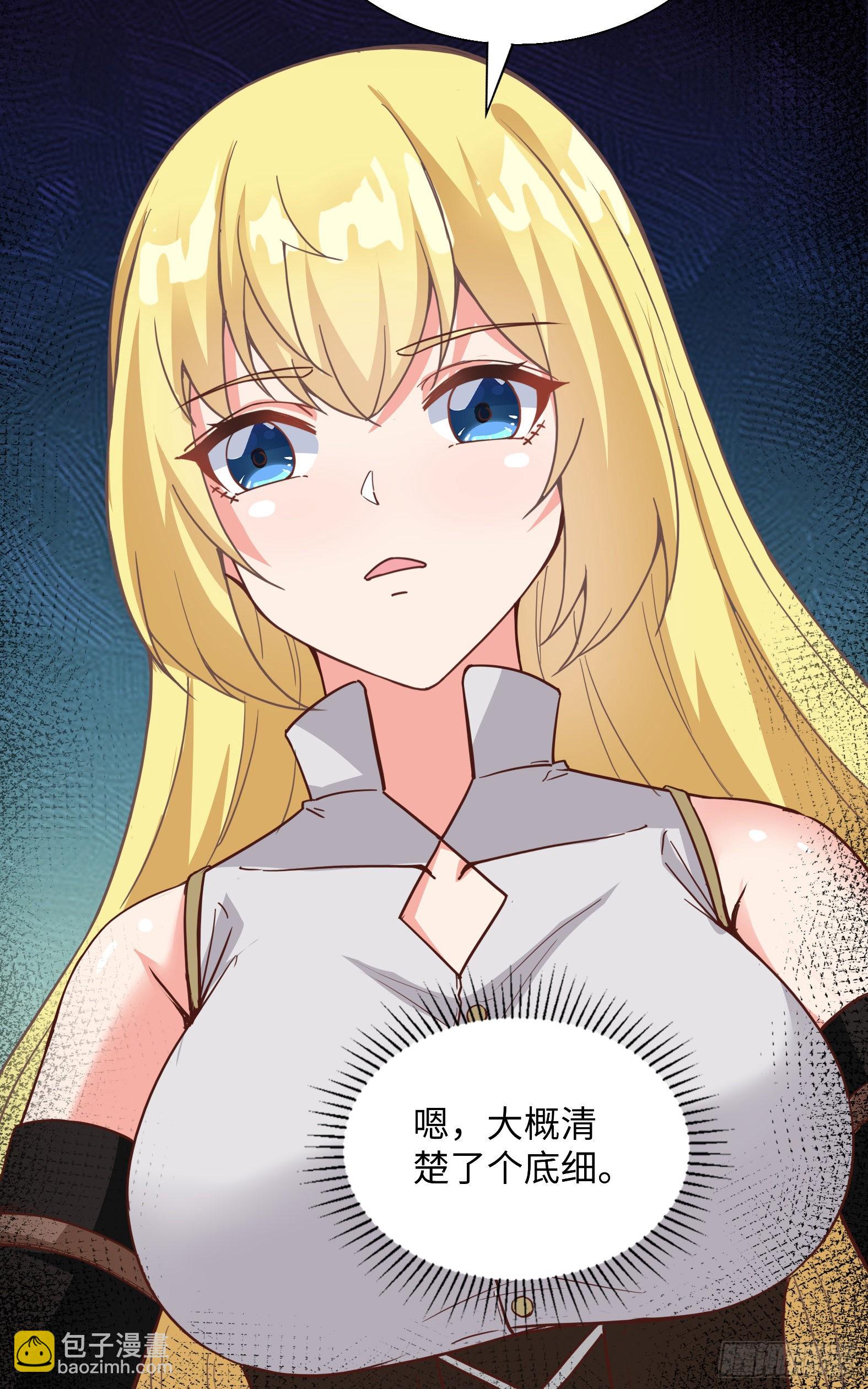 《候补圣女》43.吸血女王 第47页