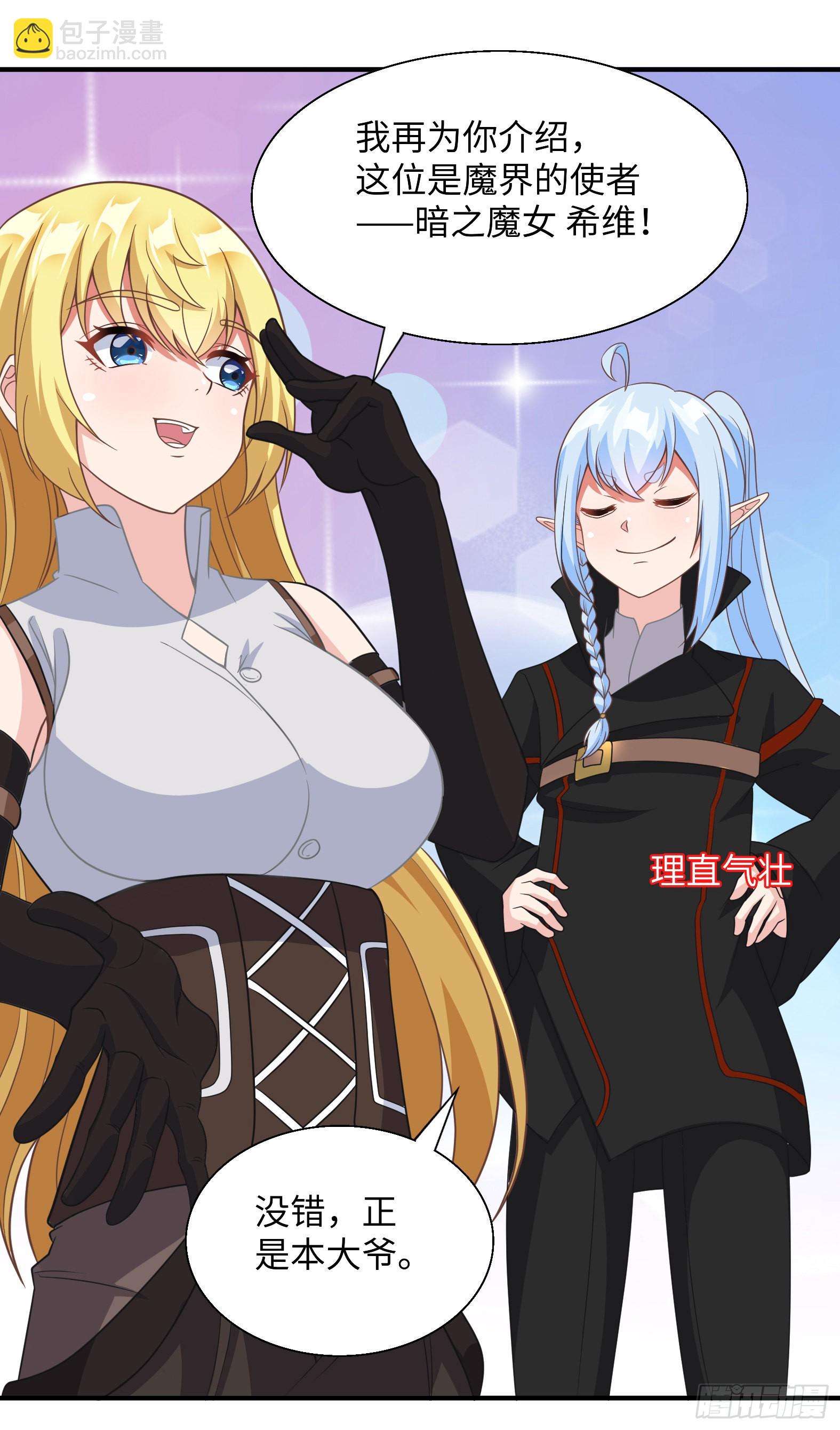 《候补圣女》43.吸血女王 第48页