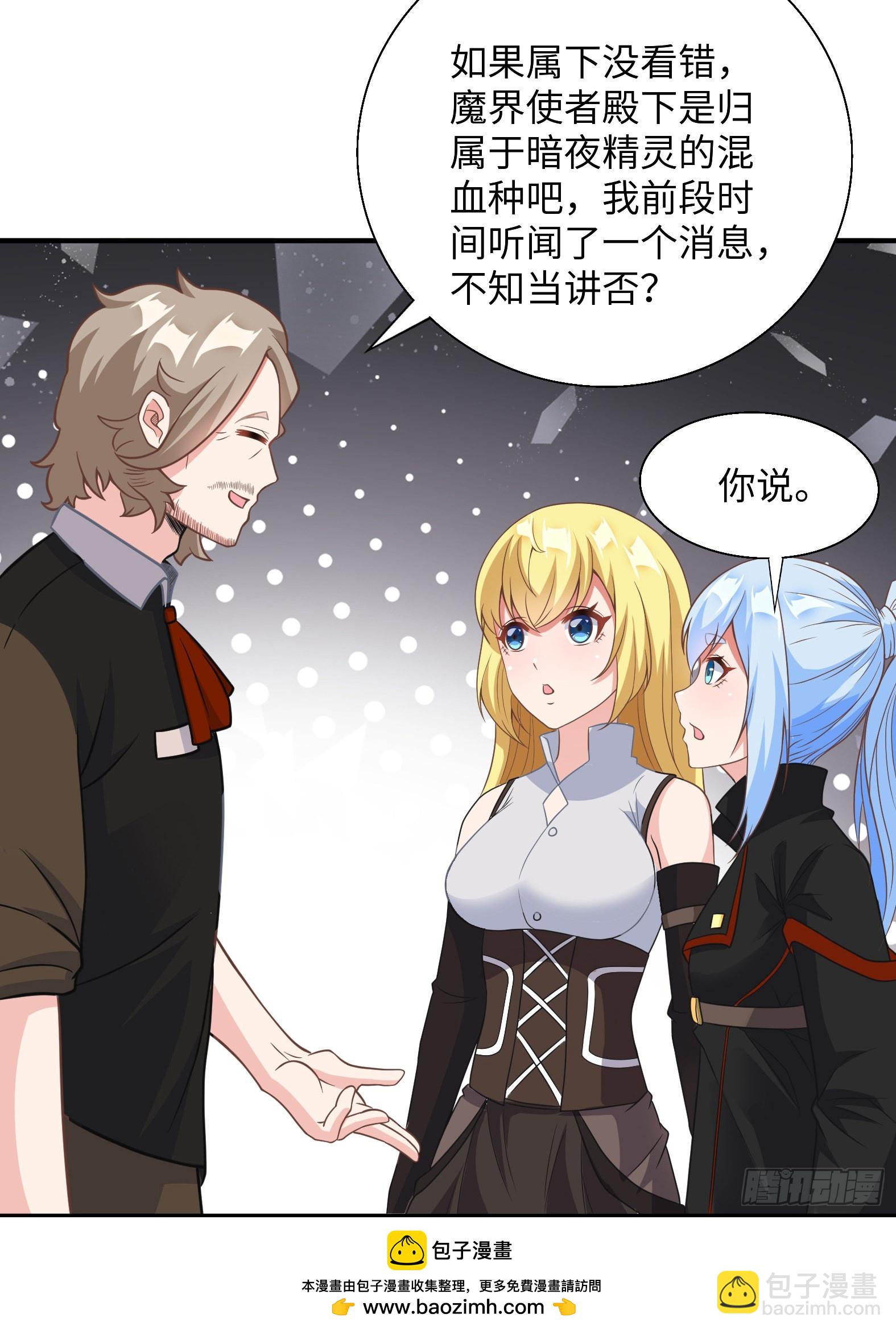 《候补圣女》43.吸血女王 第50页